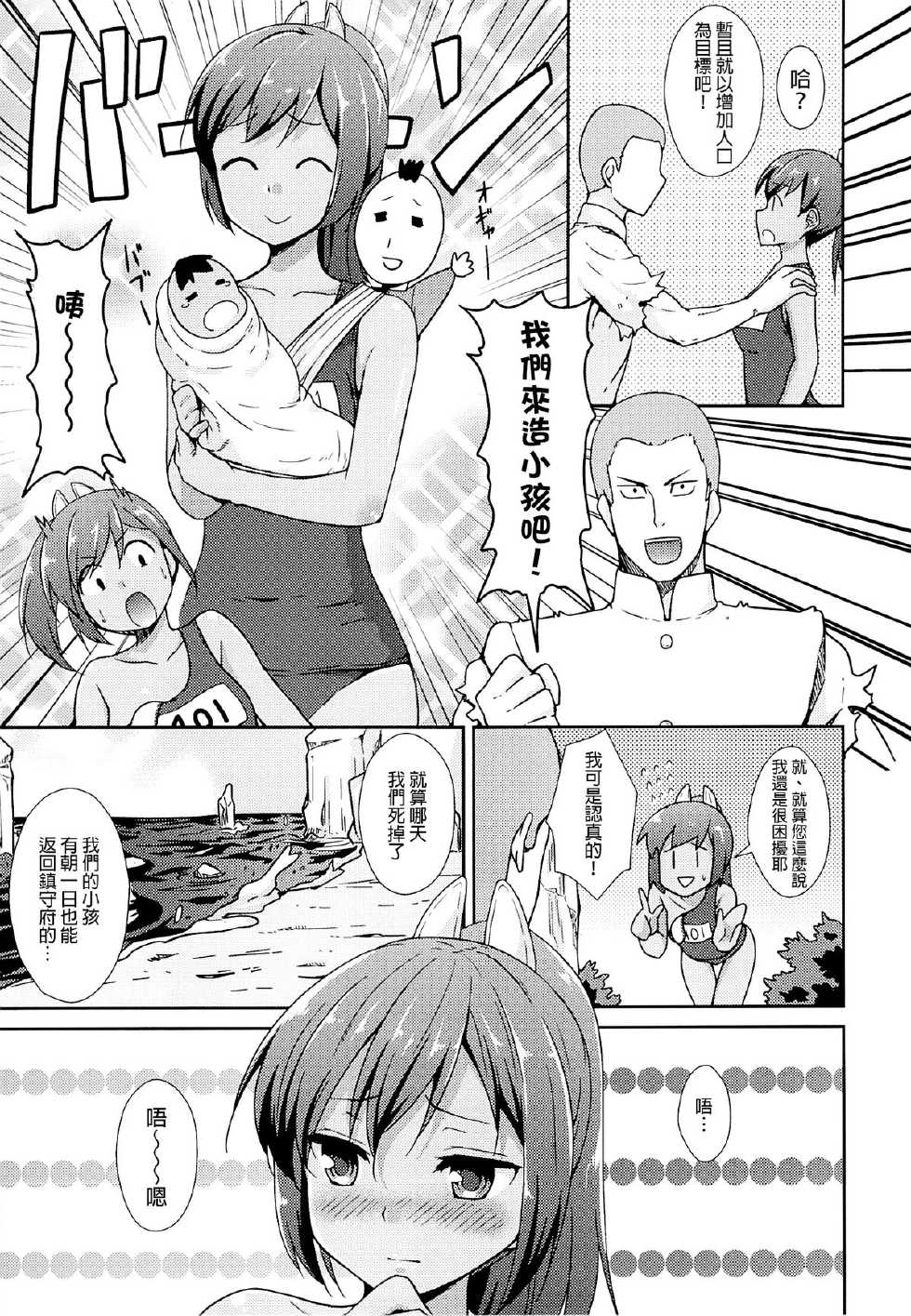 (Gunrei Bu Shuho & Houraigekisen! Yo-i! Goudou Enshuu) [Ginga-kei PRIDE (B-Ginga)] 401 to Kozukuri (Kantai Collection) [Chinese] [final個人漢化] - Page 6