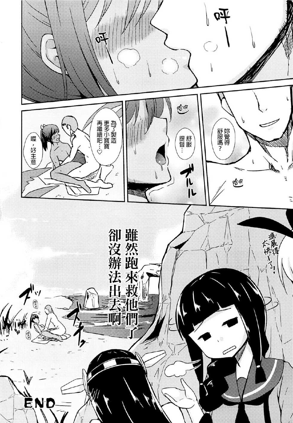 (Gunrei Bu Shuho & Houraigekisen! Yo-i! Goudou Enshuu) [Ginga-kei PRIDE (B-Ginga)] 401 to Kozukuri (Kantai Collection) [Chinese] [final個人漢化] - Page 15
