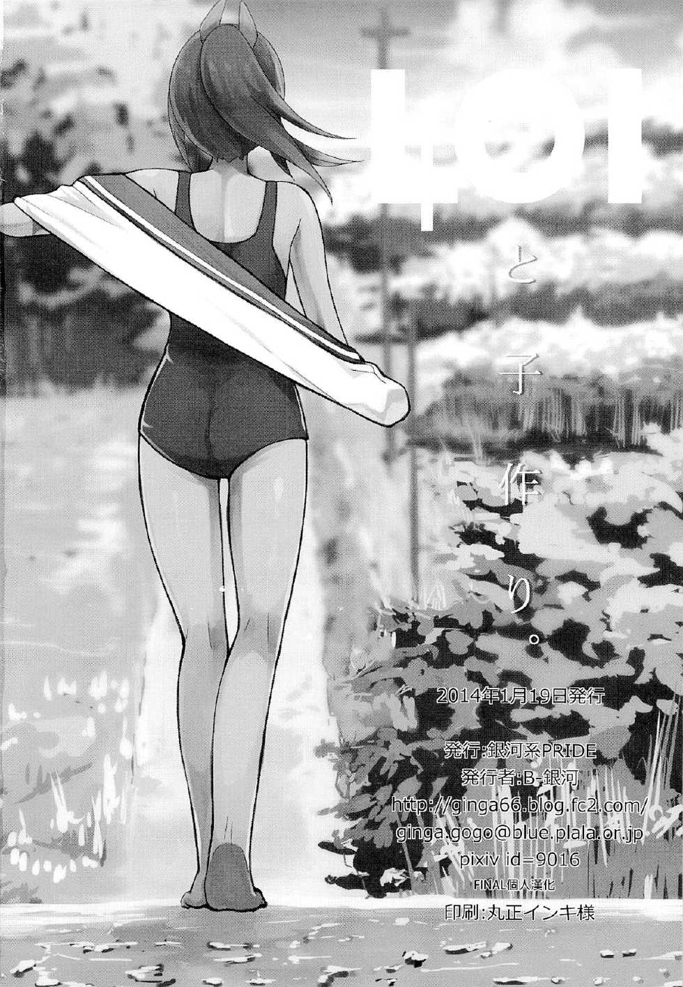 (Gunrei Bu Shuho & Houraigekisen! Yo-i! Goudou Enshuu) [Ginga-kei PRIDE (B-Ginga)] 401 to Kozukuri (Kantai Collection) [Chinese] [final個人漢化] - Page 17