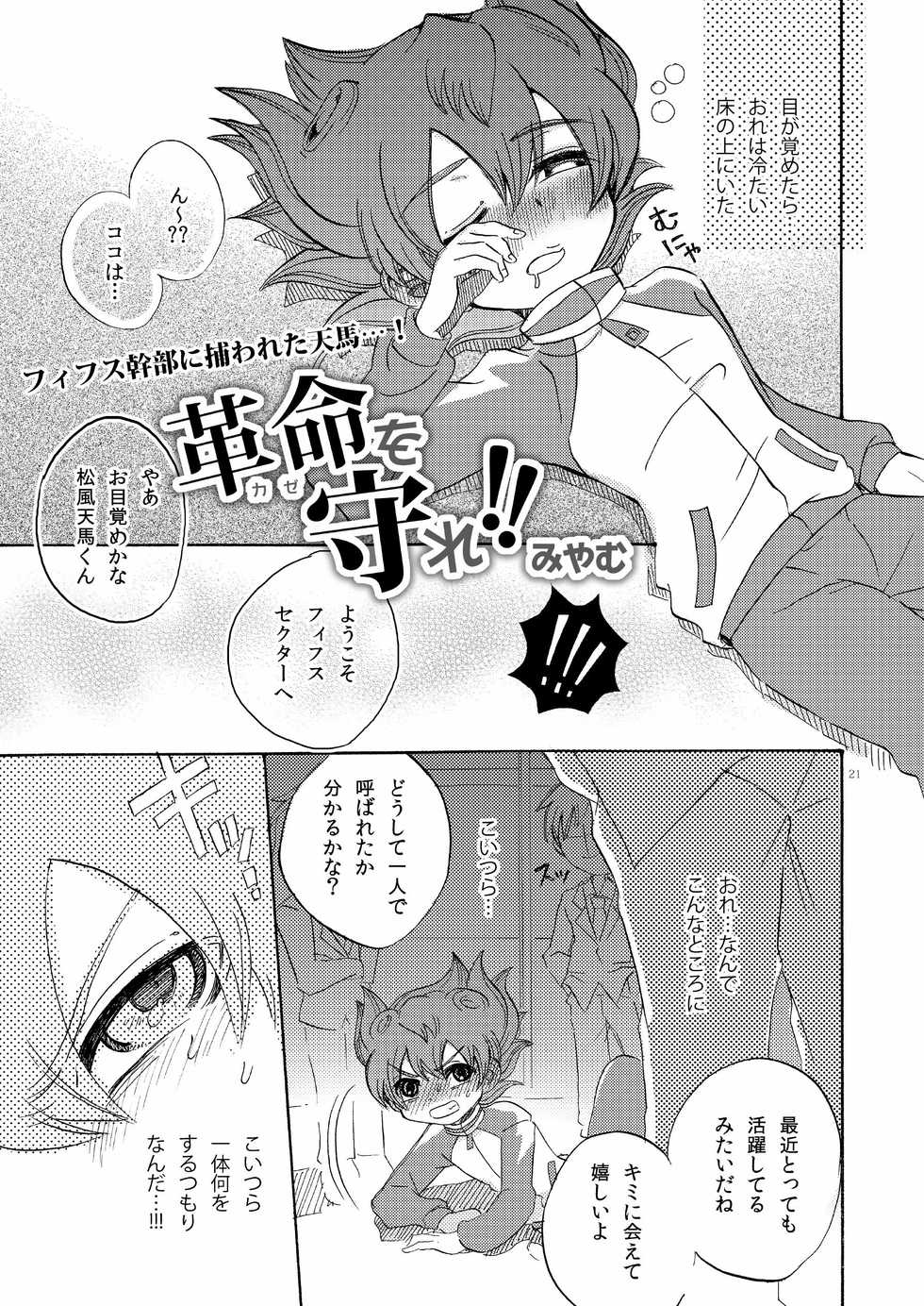 [Apollon+ (Miyamu)] Comic Kairaku Tenma (Inazuma Eleven) - Page 4