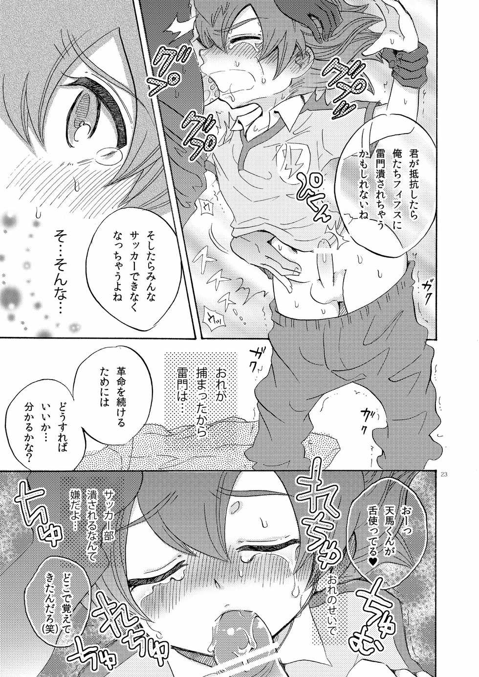 [Apollon+ (Miyamu)] Comic Kairaku Tenma (Inazuma Eleven) - Page 6