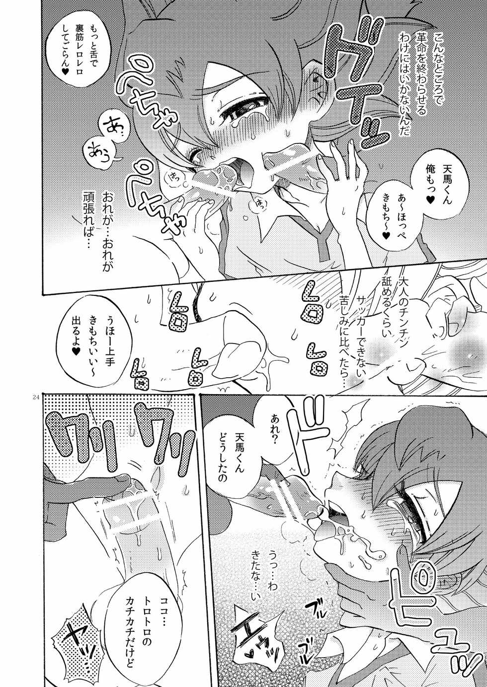 [Apollon+ (Miyamu)] Comic Kairaku Tenma (Inazuma Eleven) - Page 7