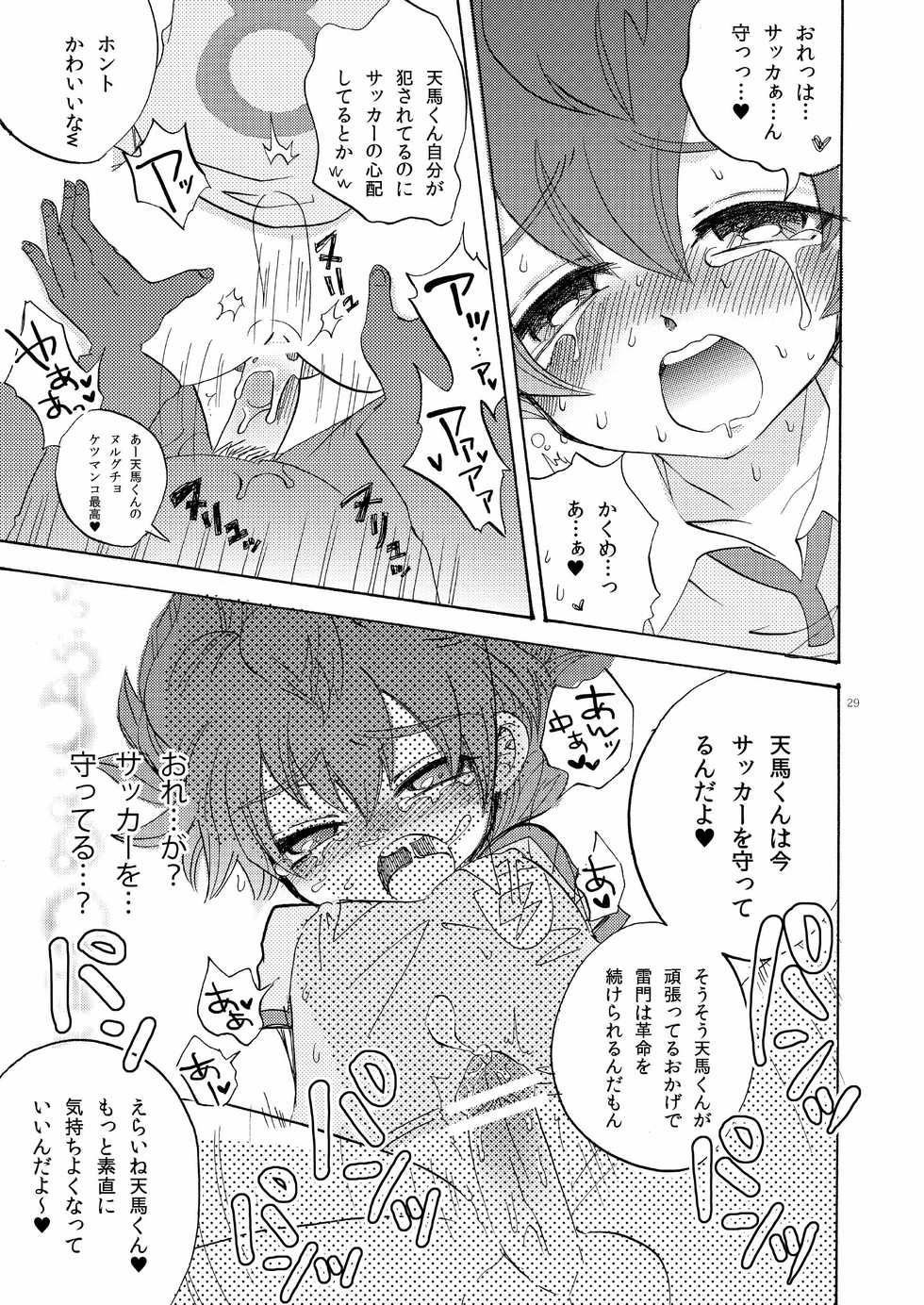 [Apollon+ (Miyamu)] Comic Kairaku Tenma (Inazuma Eleven) - Page 12