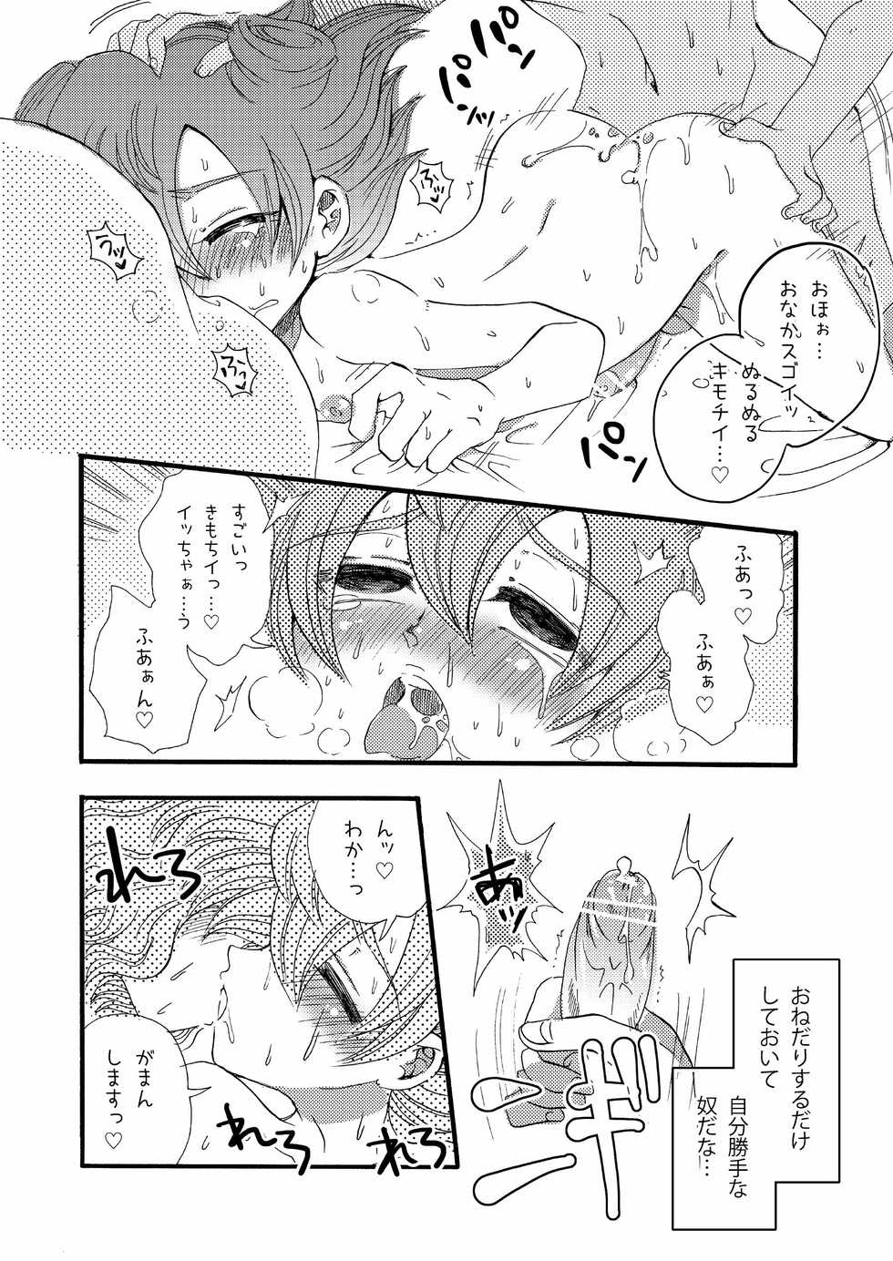 [Apollon+ (Miyamu)] Comic Kairaku Tenma (Inazuma Eleven) - Page 21