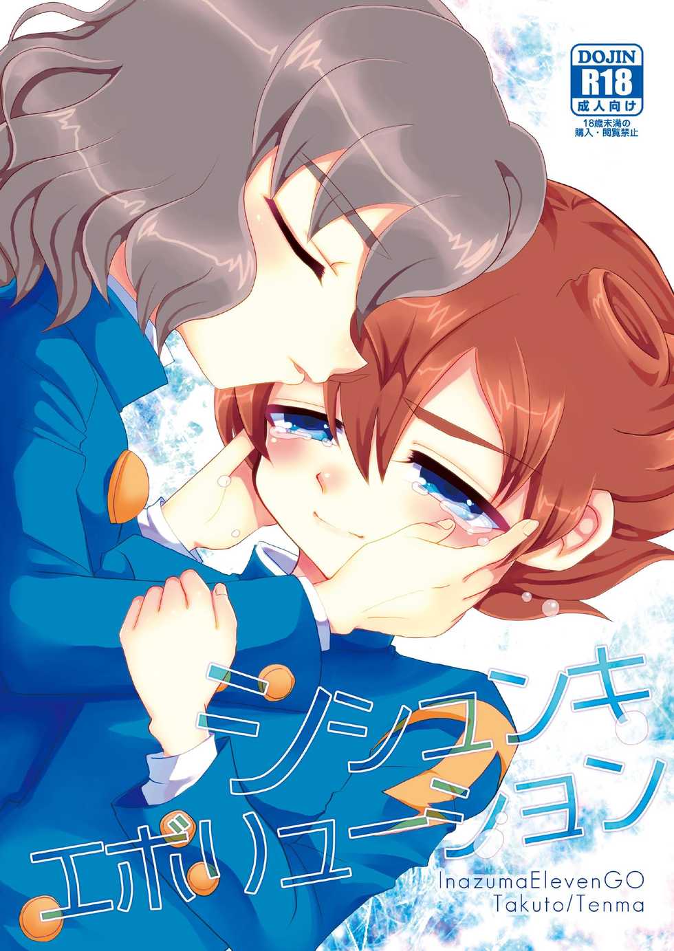 [Apollon+ (Miyamu)] Comic Kairaku Tenma (Inazuma Eleven) - Page 24