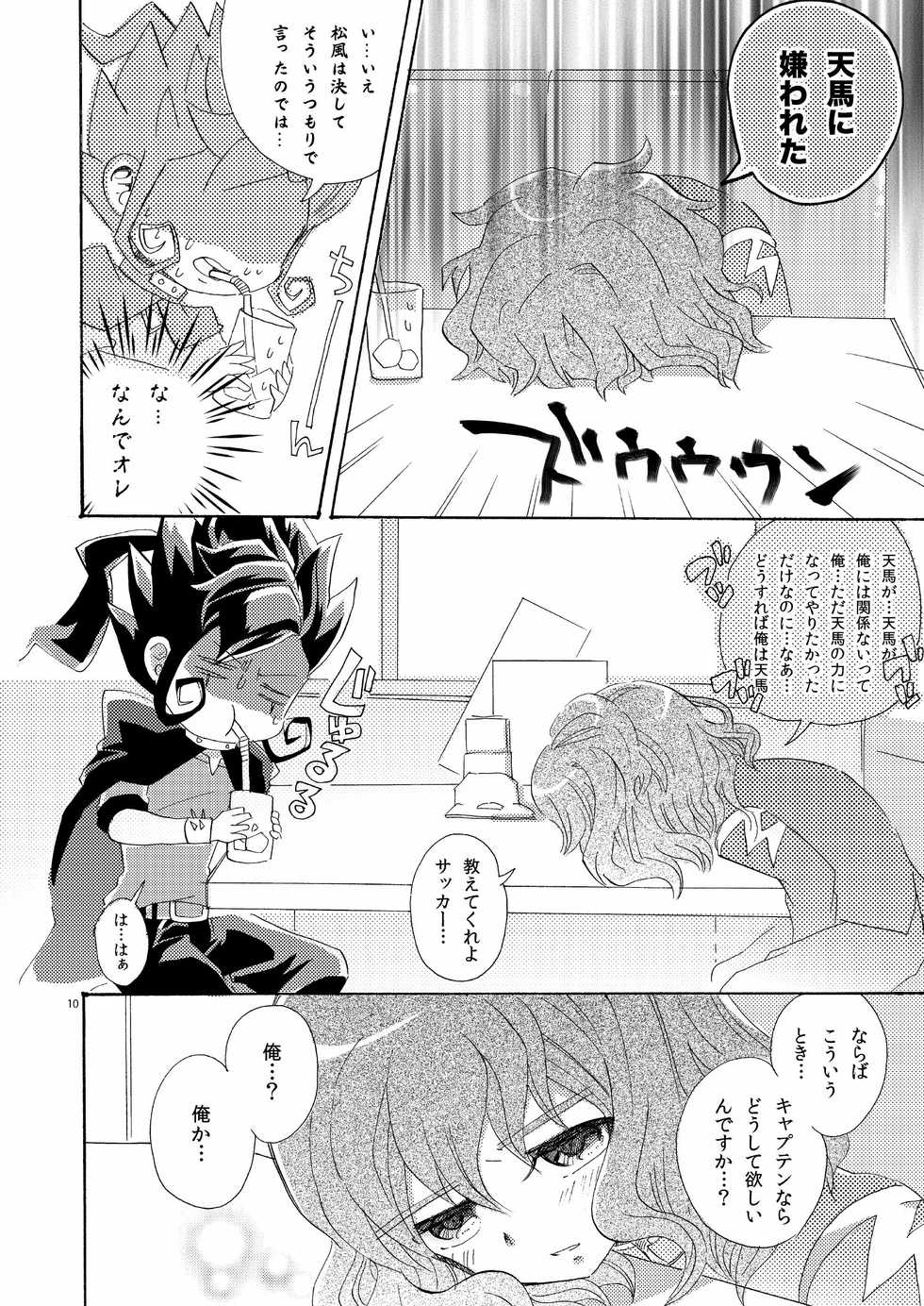 [Apollon+ (Miyamu)] Comic Kairaku Tenma (Inazuma Eleven) - Page 32