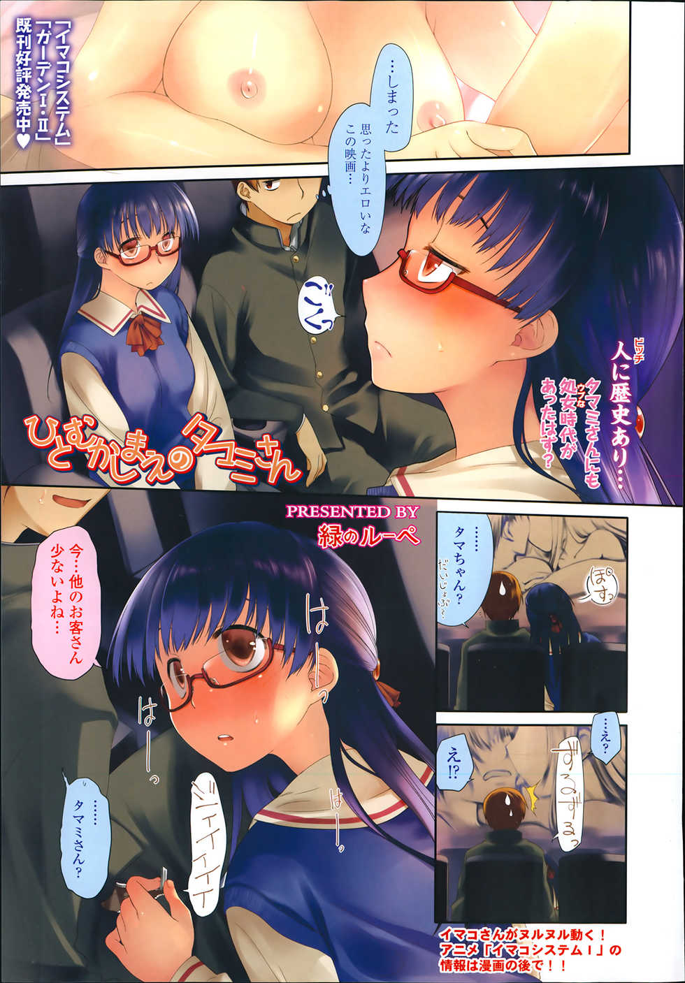 COMIC Tenma 2014-03 - Page 6
