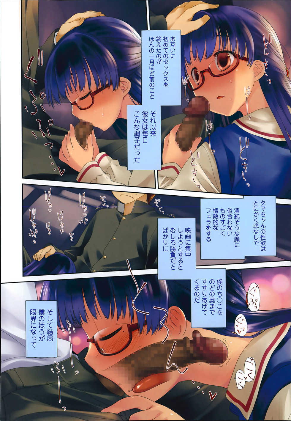 COMIC Tenma 2014-03 - Page 7