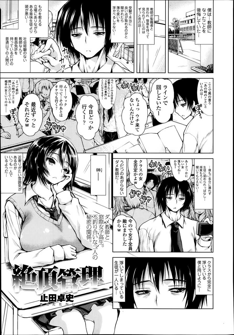 COMIC Tenma 2014-03 - Page 14