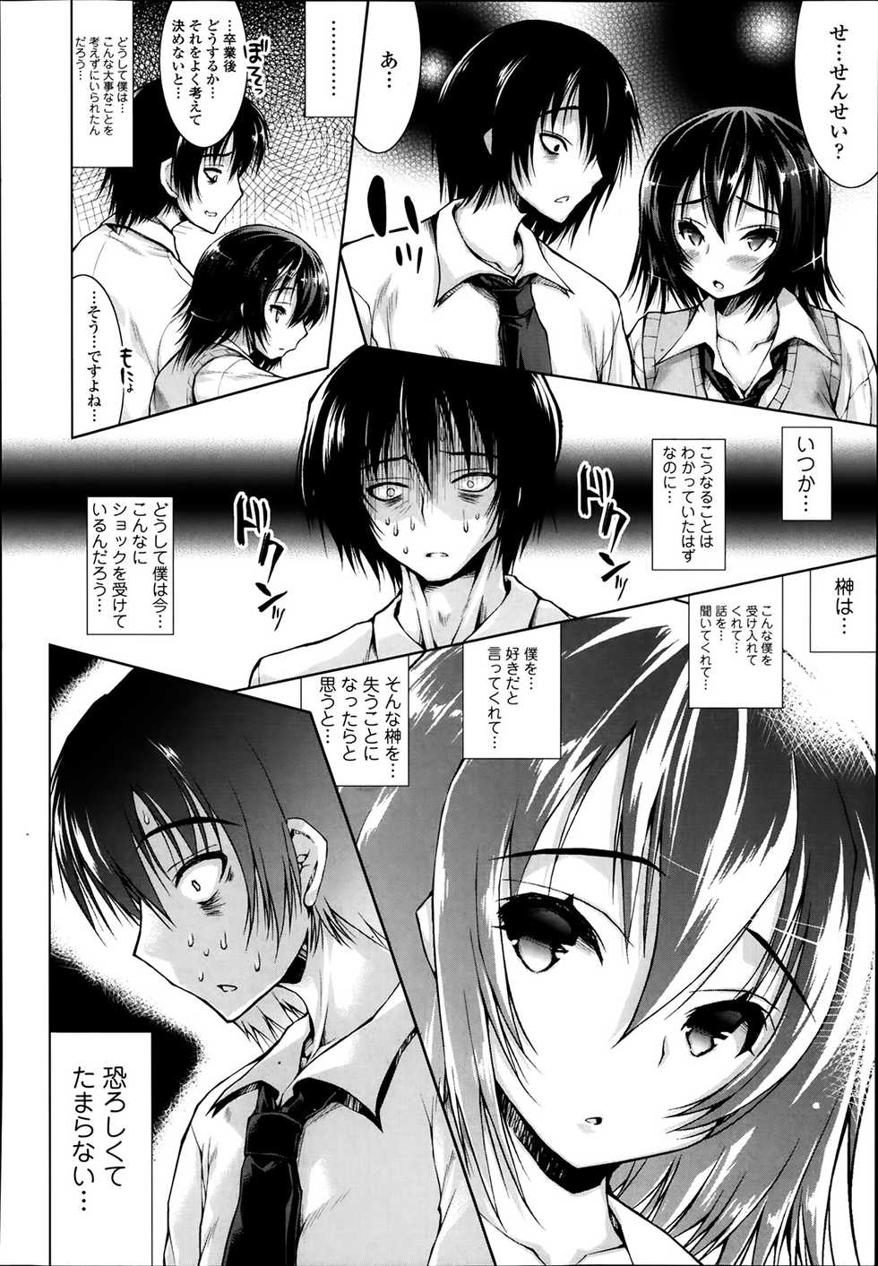 COMIC Tenma 2014-03 - Page 21