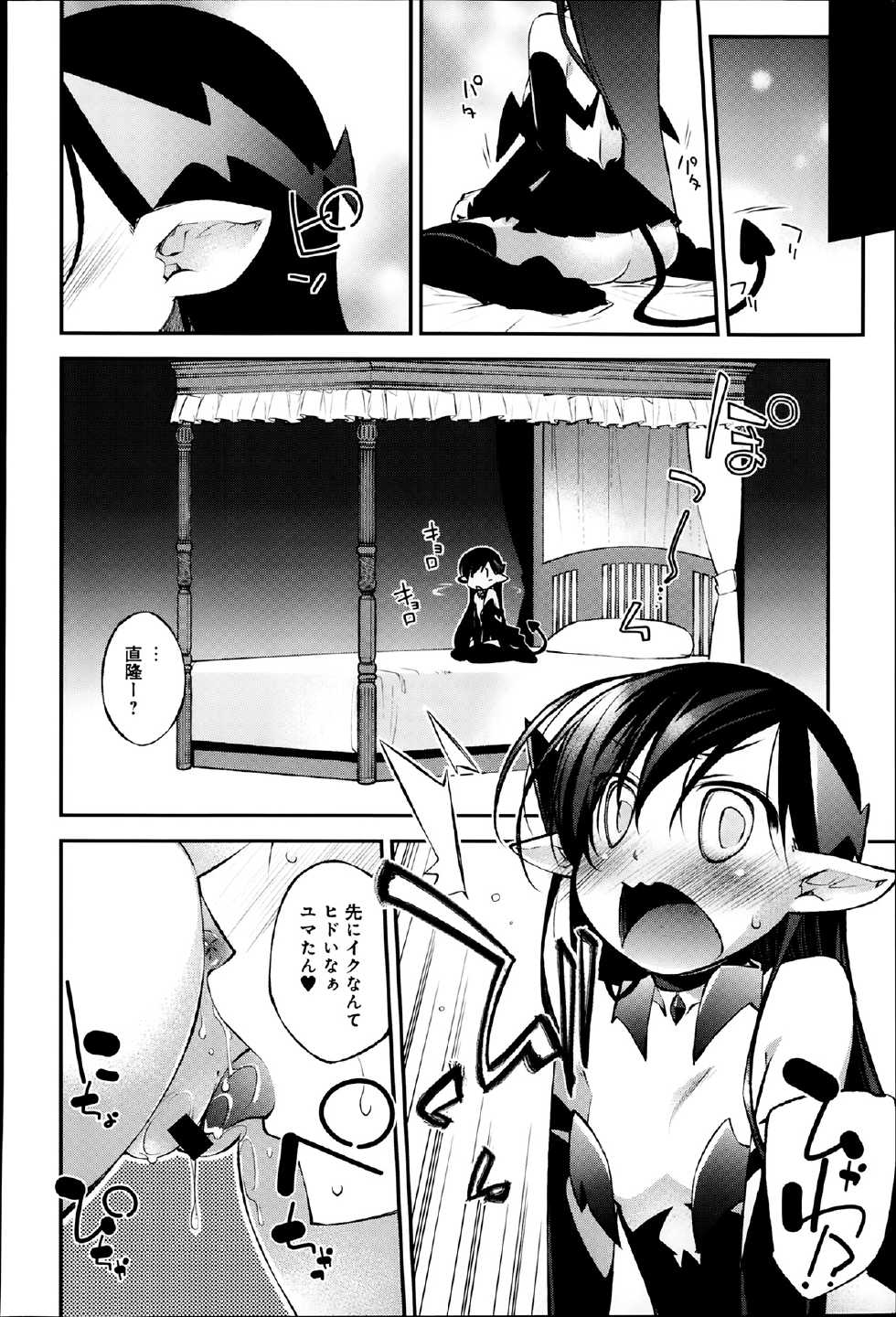 COMIC Anthurium 011 2014-03 - Page 39