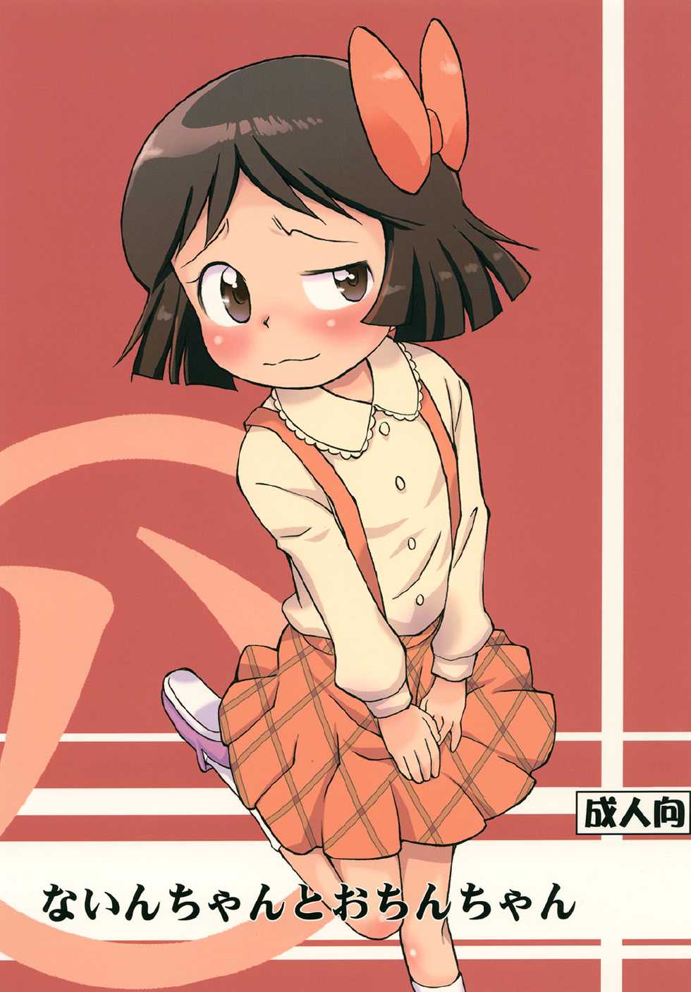 [Status Doku (Isawa Nohri)] Nain-chan to Ochin-chan (Dororon Enma-kun Meeramera) [Digital] - Page 1