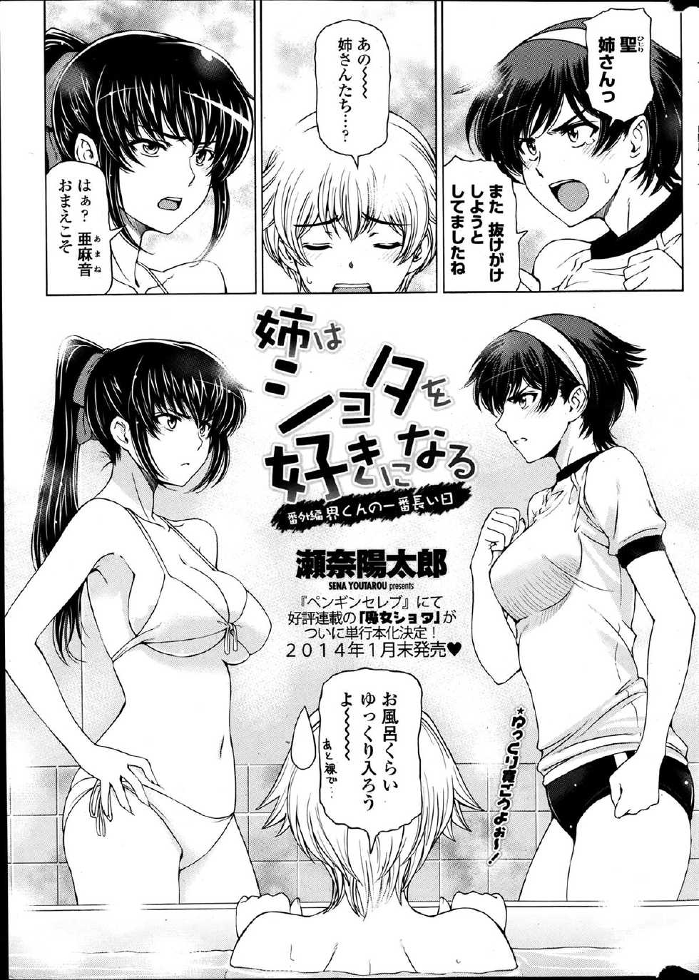 COMIC Penguin Club Sanzokuban 2013-12 - Page 13