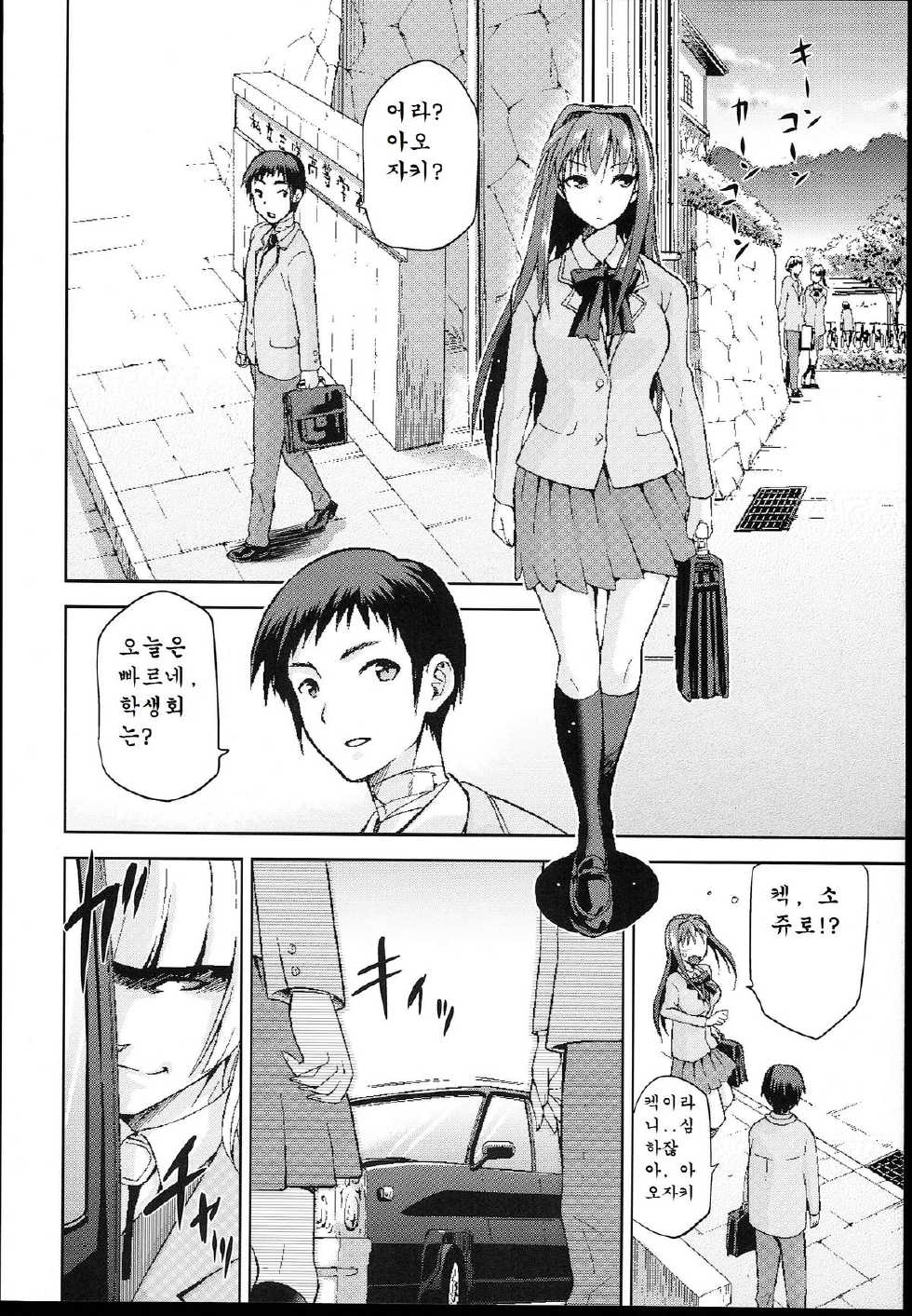 (C85) [Jyouren Kishidan (Kiasa)] Aoko BLUE4 (Mahou Tsukai no Yoru) [Korean] [Stickkoo] - Page 6