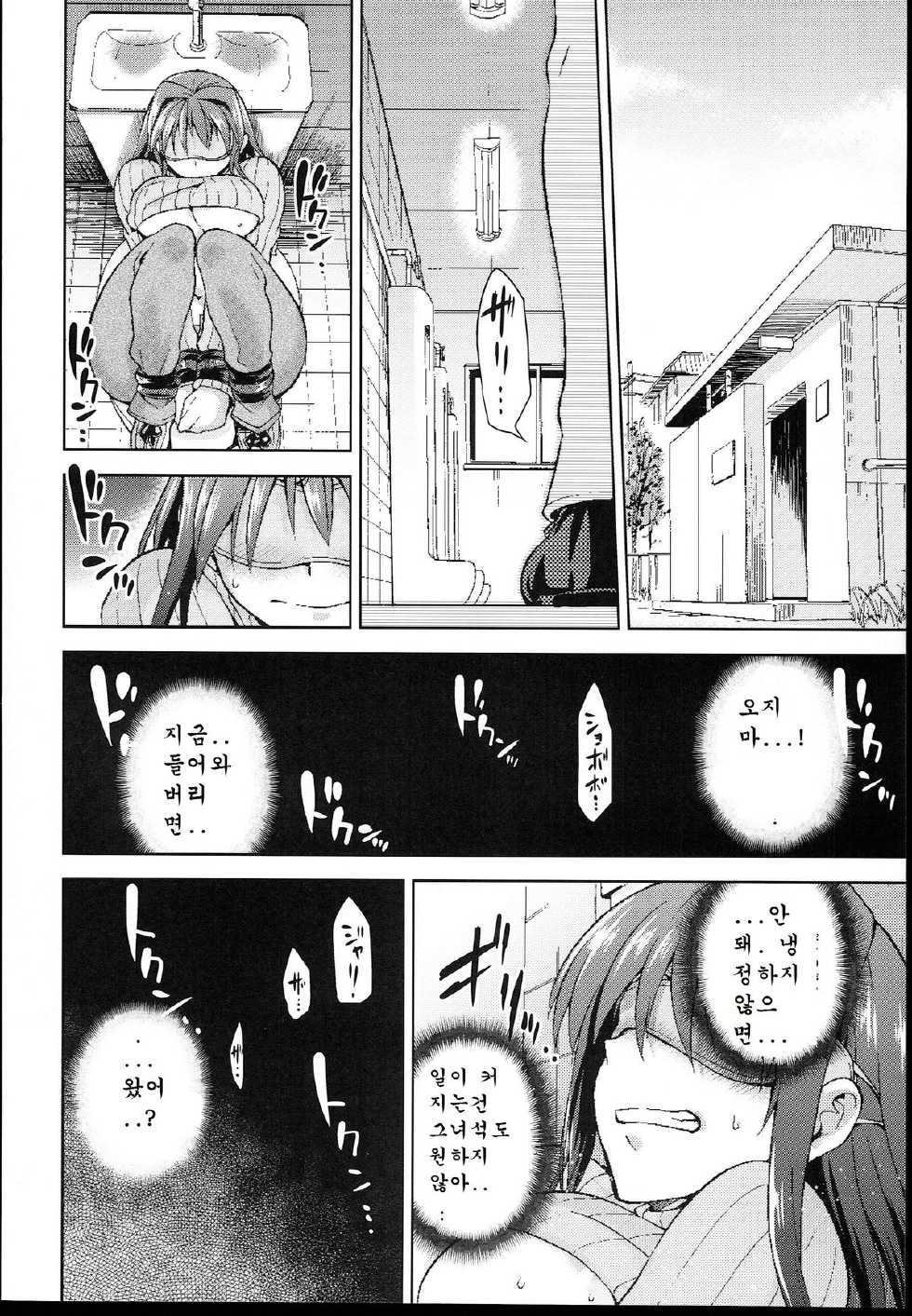 (C85) [Jyouren Kishidan (Kiasa)] Aoko BLUE4 (Mahou Tsukai no Yoru) [Korean] [Stickkoo] - Page 18