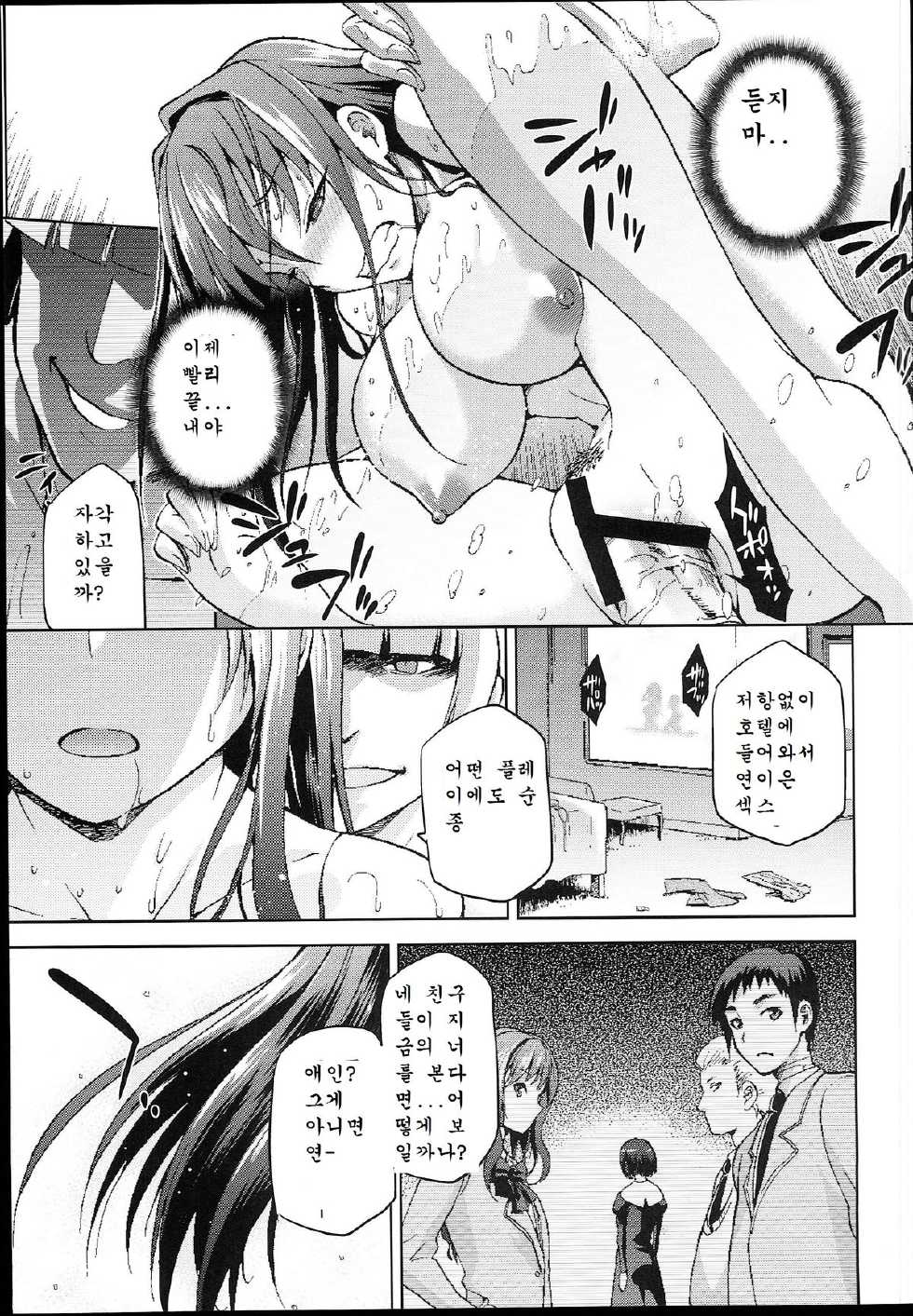 (C85) [Jyouren Kishidan (Kiasa)] Aoko BLUE4 (Mahou Tsukai no Yoru) [Korean] [Stickkoo] - Page 29