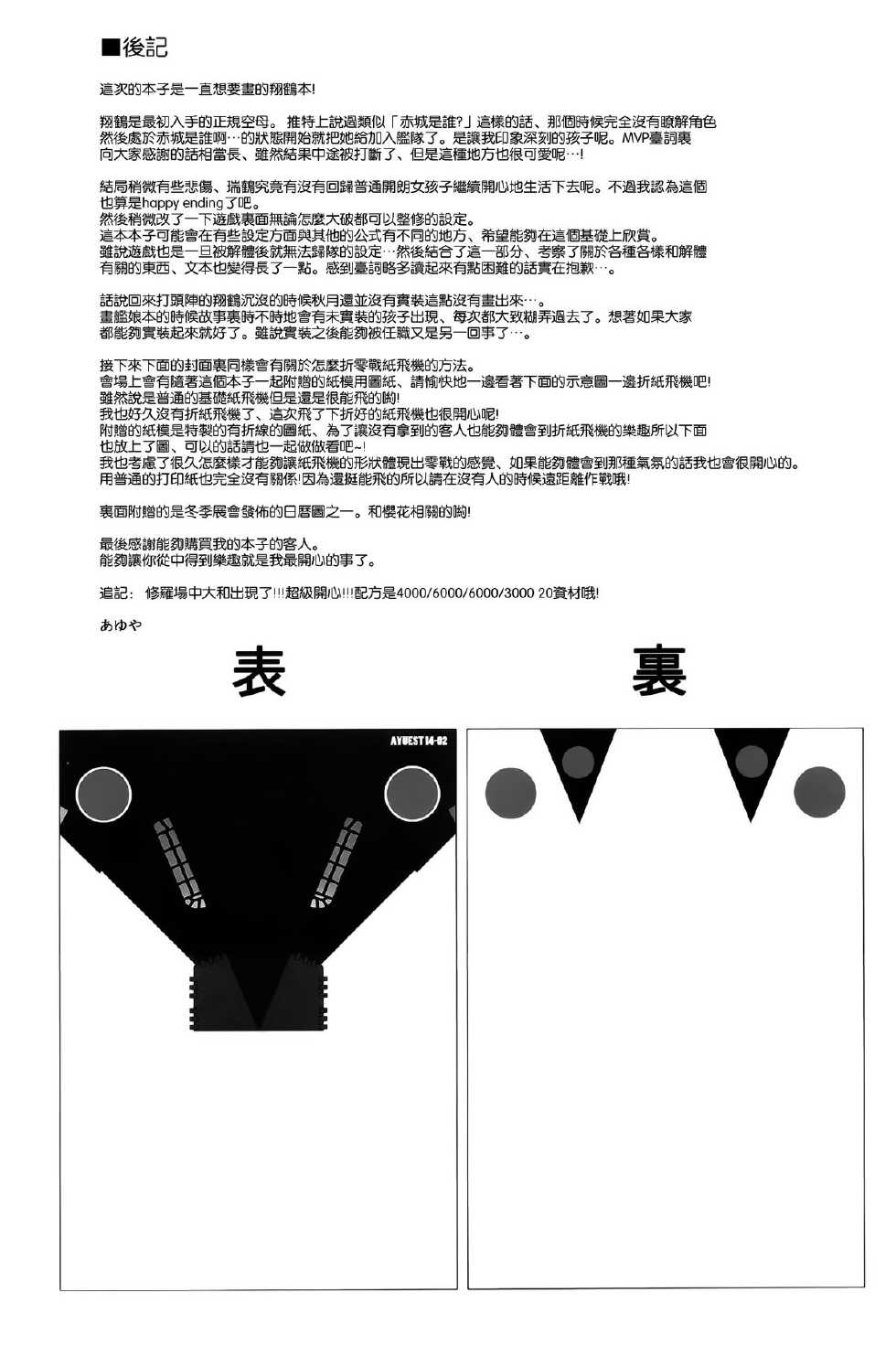 (SC62) [AYUEST (Ayuya)] Tsuru no Mai Oriru (Kantai Collection -KanColle-) [Chinese] [空気系☆漢化] - Page 23