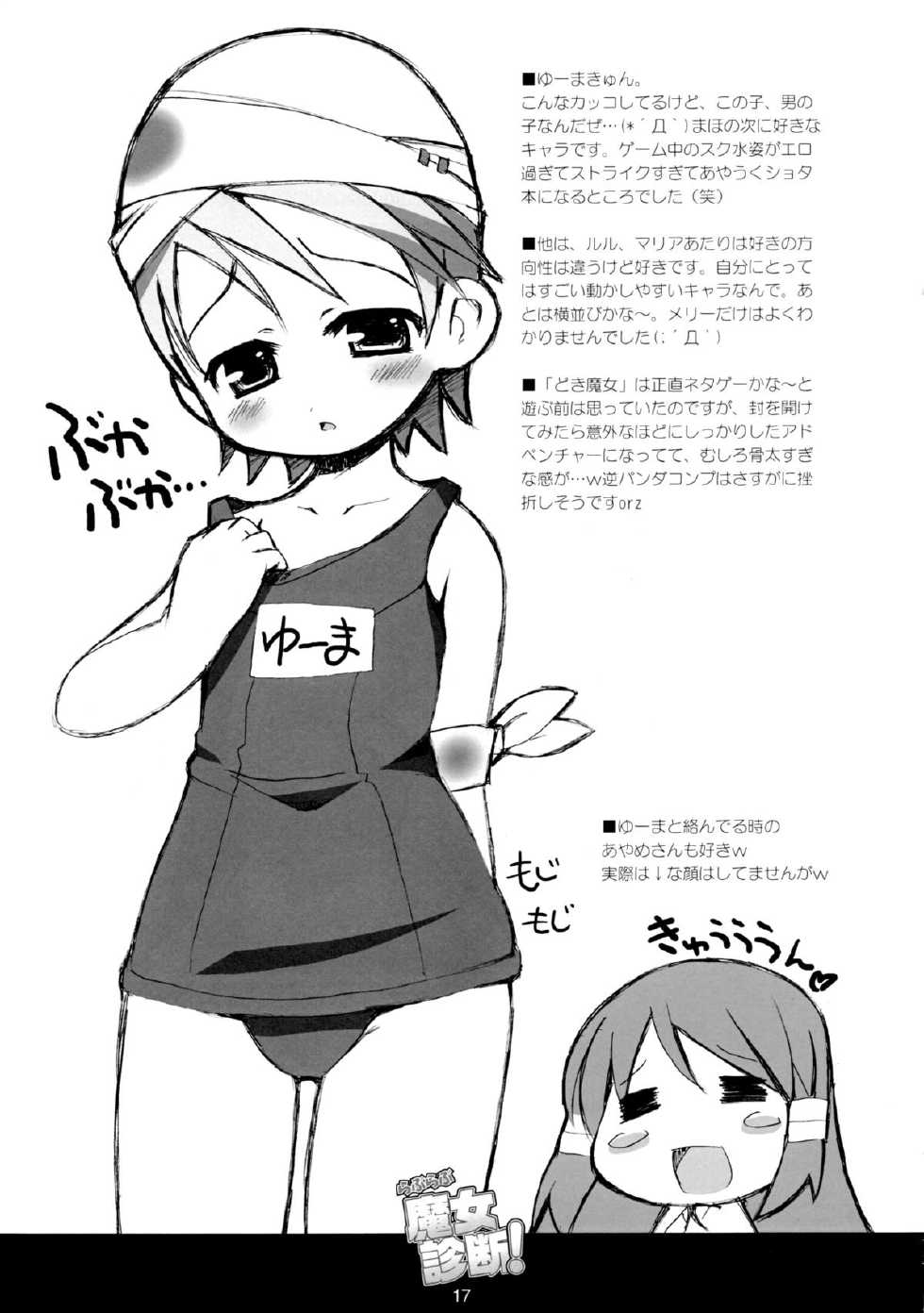 (C72) [nekonin-so (nekonin)] Love Love Majo Shindan! (Doki Doki Majo Shinpan!) - Page 16