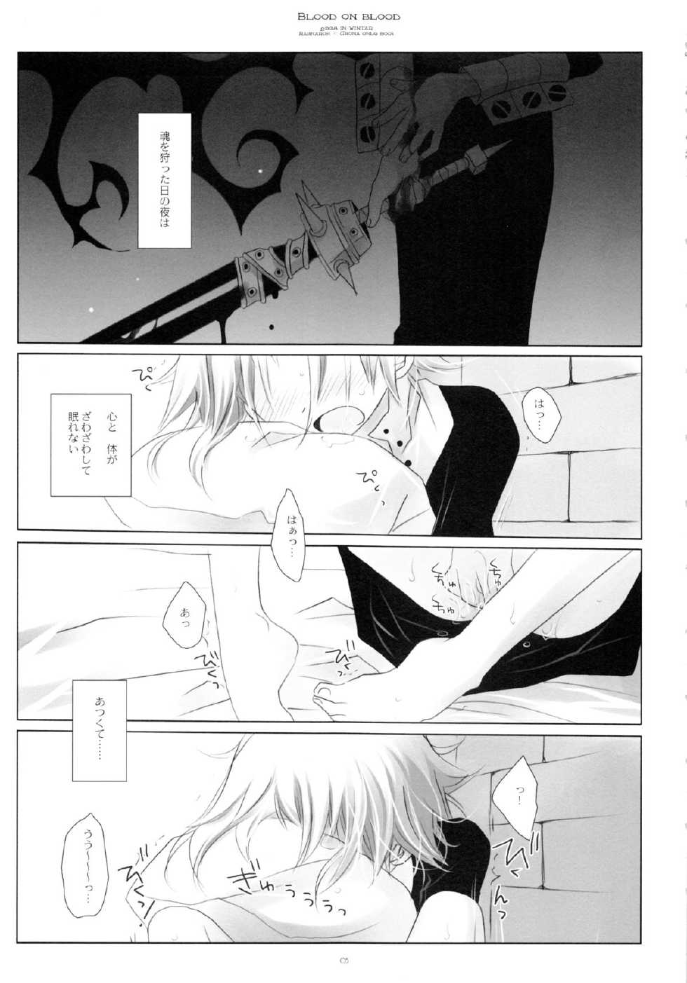 (C75) [CHRONOLOG (Sakurazawa Izumi)] BLOOD ON BLOOD (Soul Eater) - Page 4