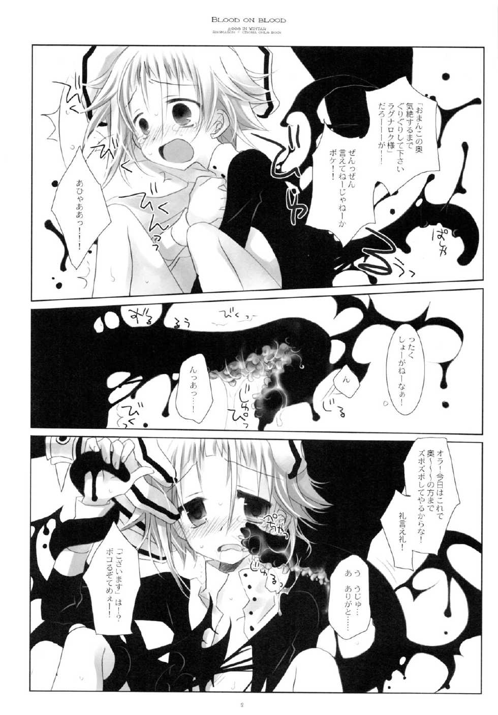 (C75) [CHRONOLOG (Sakurazawa Izumi)] BLOOD ON BLOOD (Soul Eater) - Page 11