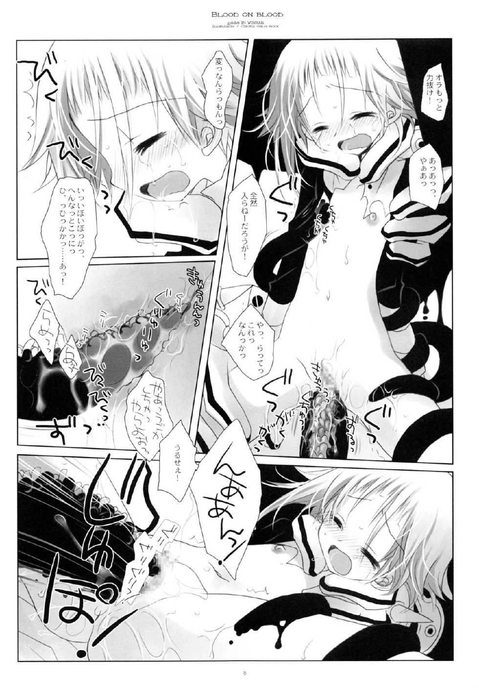 (C75) [CHRONOLOG (Sakurazawa Izumi)] BLOOD ON BLOOD (Soul Eater) - Page 14