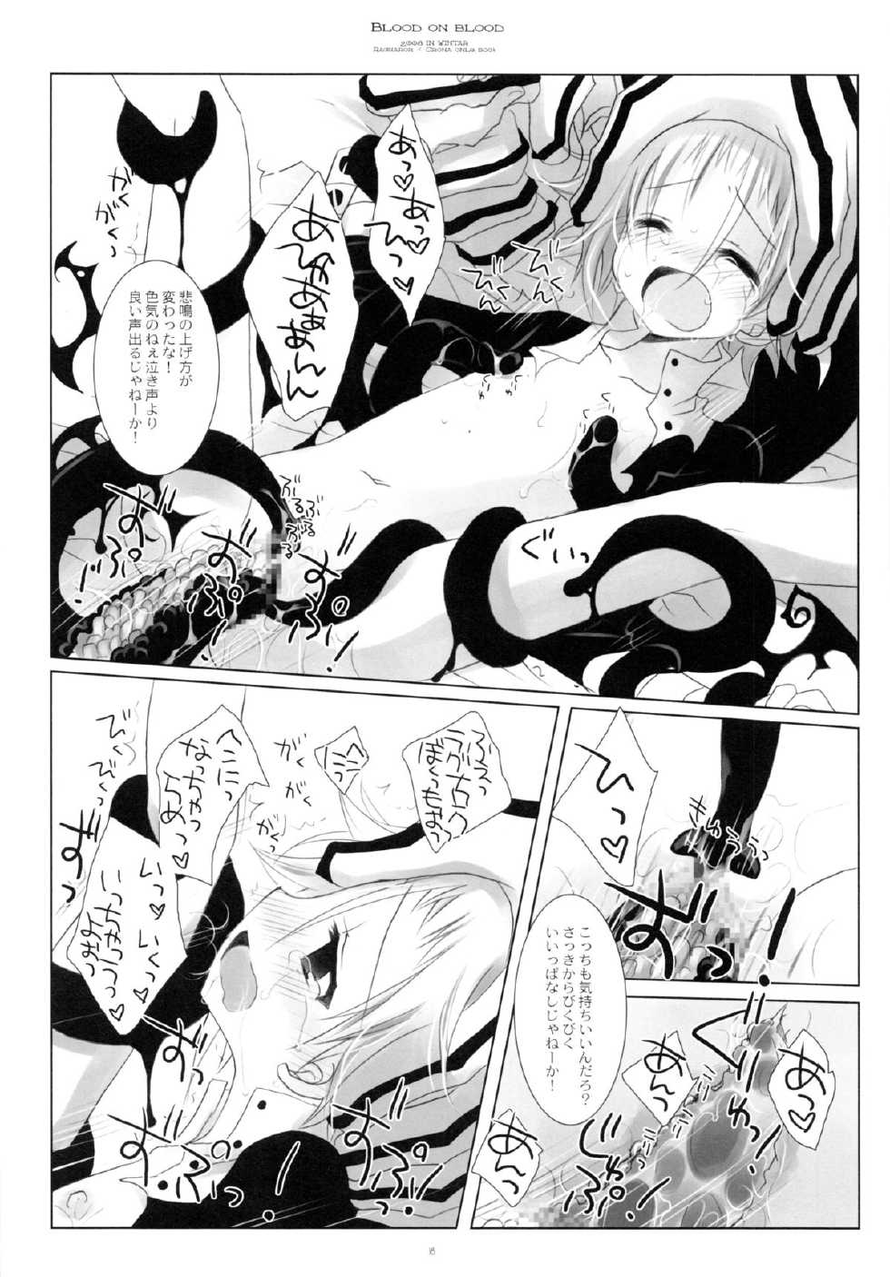 (C75) [CHRONOLOG (Sakurazawa Izumi)] BLOOD ON BLOOD (Soul Eater) - Page 17