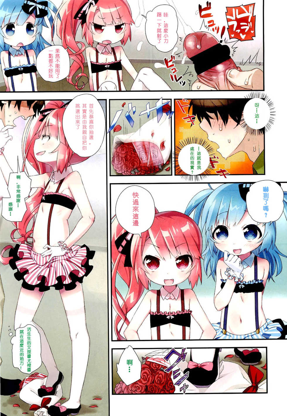 Girls forM Vol. 02 [Chinese] [M系資源聚合漢化] - Page 6