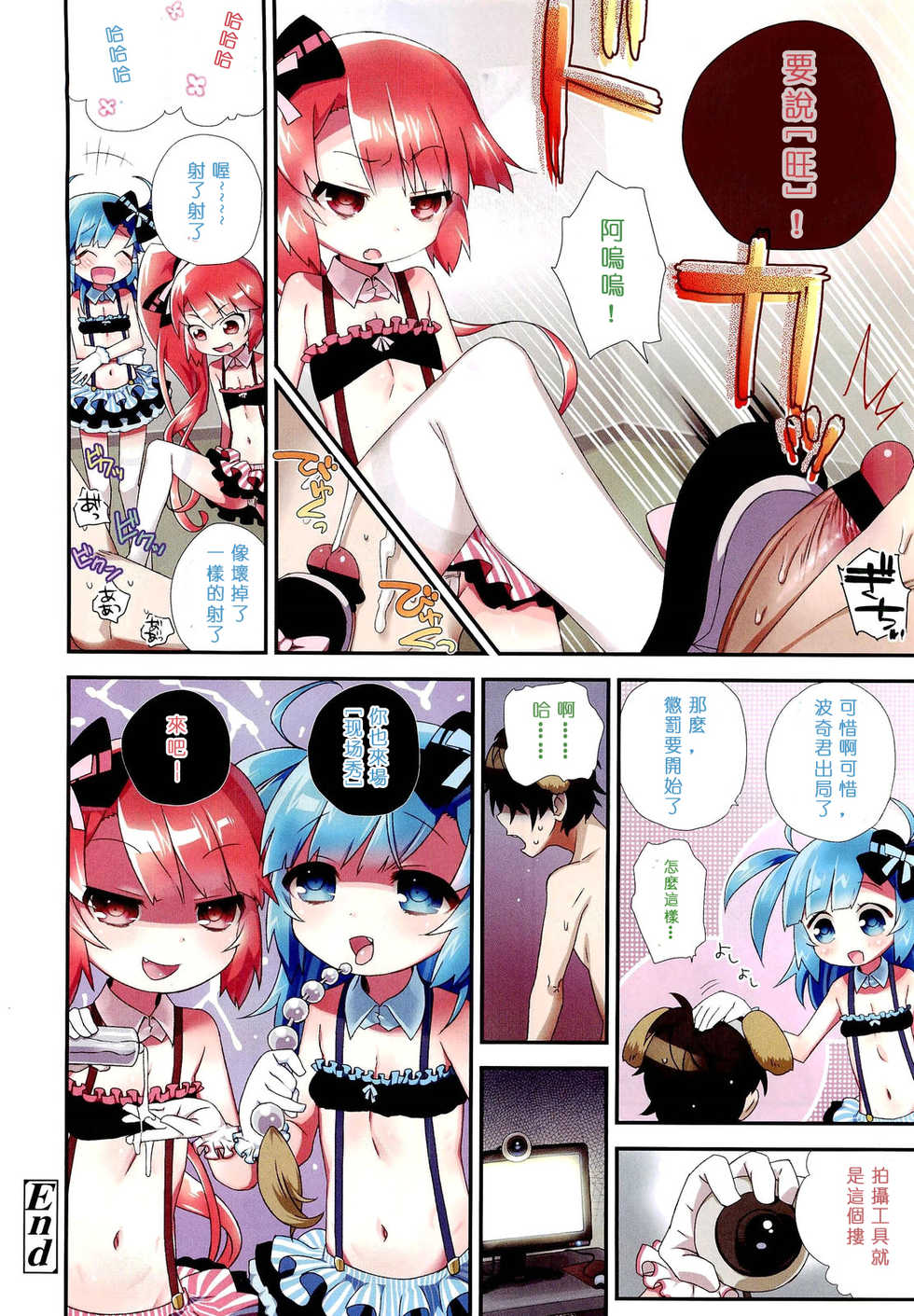 Girls forM Vol. 02 [Chinese] [M系資源聚合漢化] - Page 11