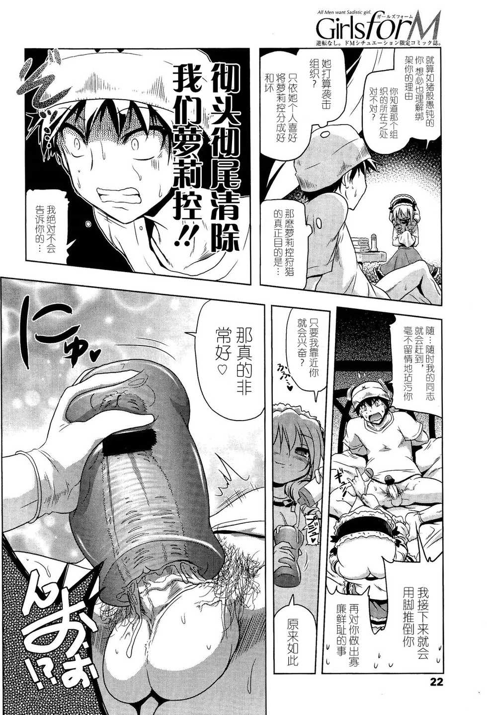 Girls forM Vol. 02 [Chinese] [M系資源聚合漢化] - Page 23
