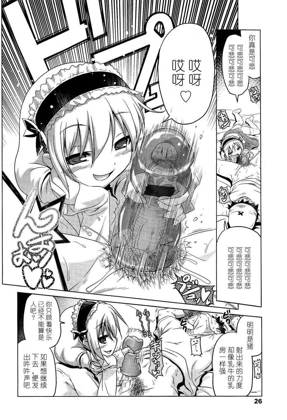 Girls forM Vol. 02 [Chinese] [M系資源聚合漢化] - Page 27