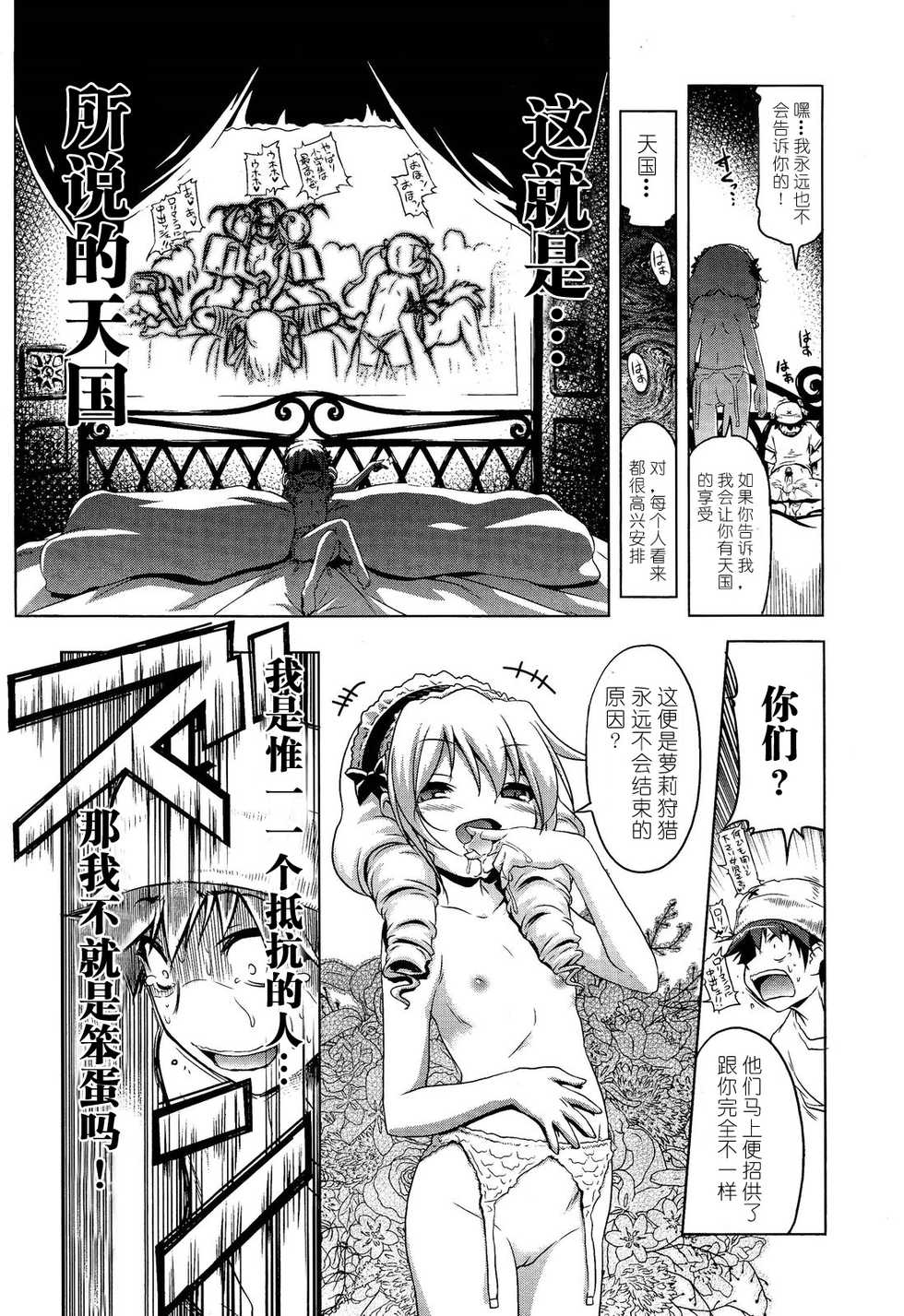 Girls forM Vol. 02 [Chinese] [M系資源聚合漢化] - Page 31