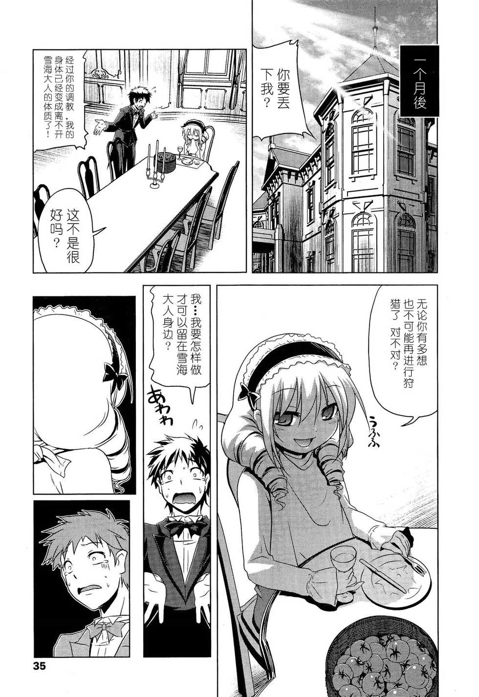 Girls forM Vol. 02 [Chinese] [M系資源聚合漢化] - Page 36