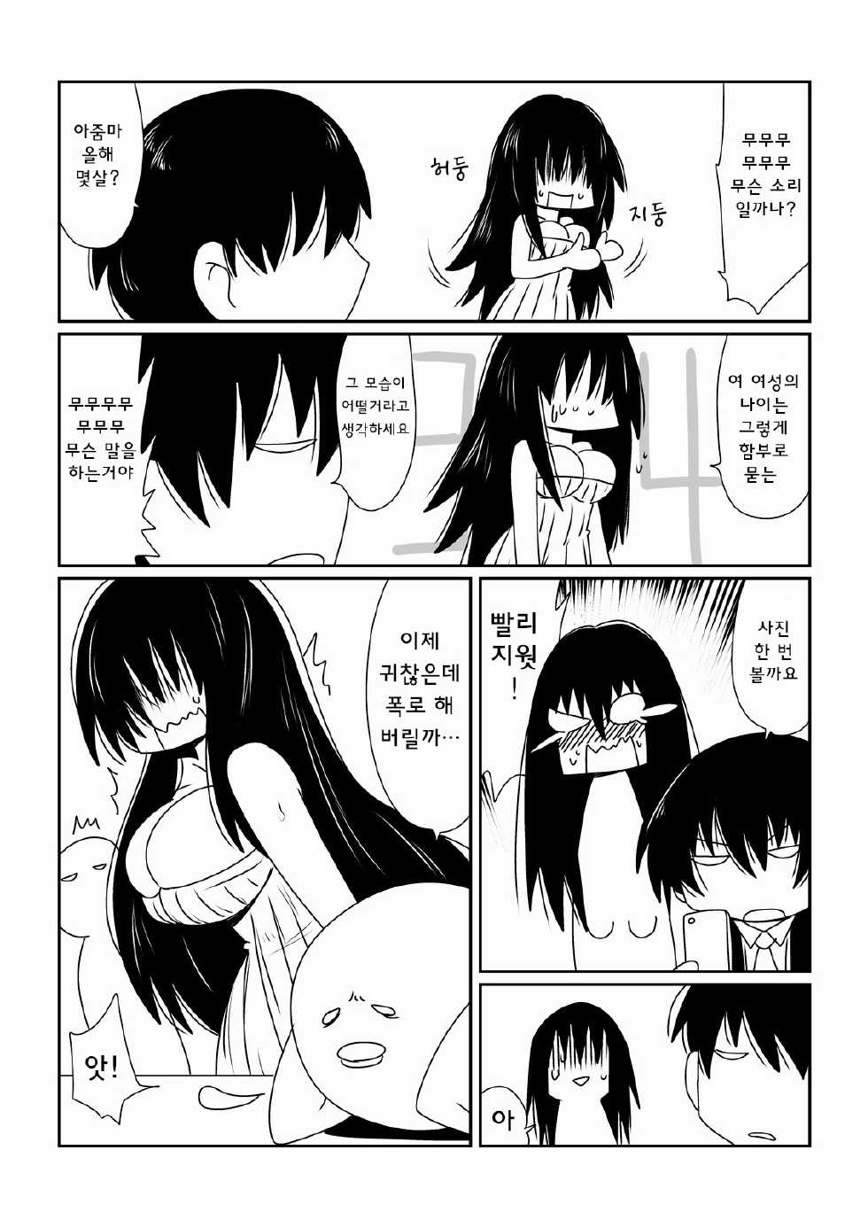 [Hroz] Mahou Shoujo Yumi (34) | 마법소녀 유미 (34) [Korean] [Digital] - Page 6