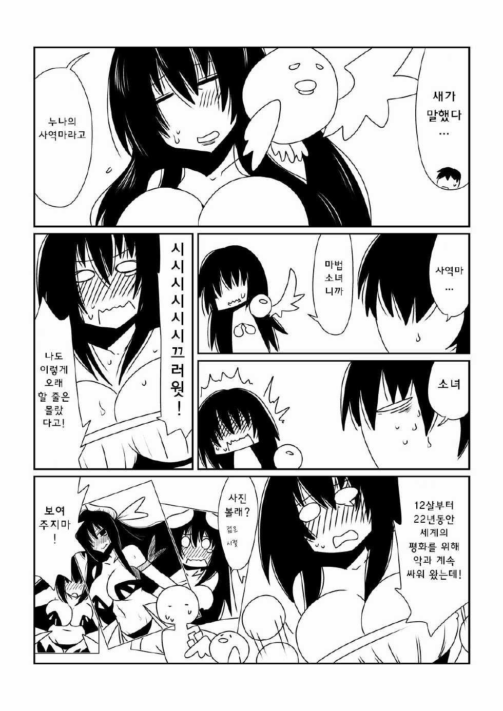 [Hroz] Mahou Shoujo Yumi (34) | 마법소녀 유미 (34) [Korean] [Digital] - Page 7