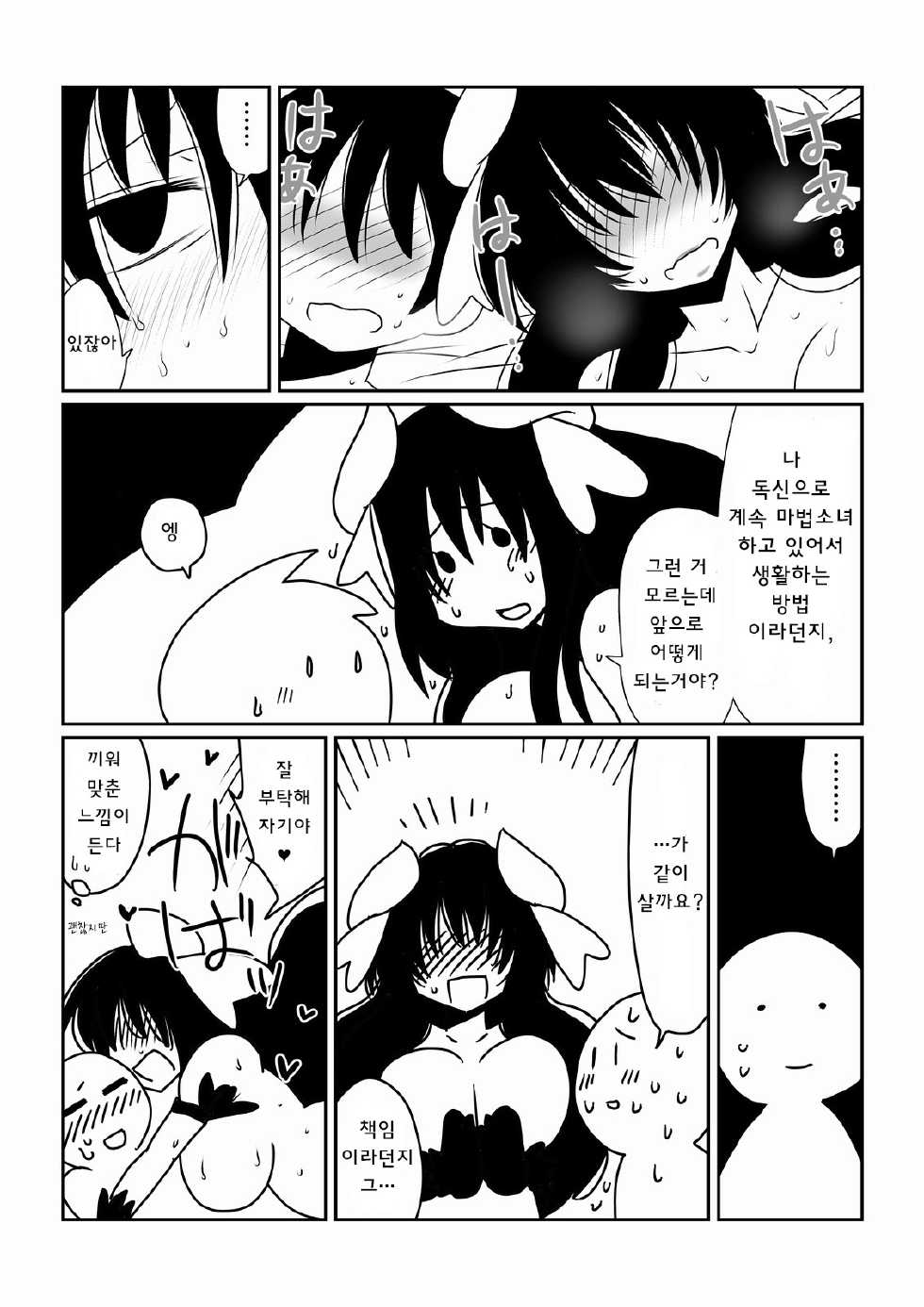 [Hroz] Mahou Shoujo Yumi (34) | 마법소녀 유미 (34) [Korean] [Digital] - Page 21