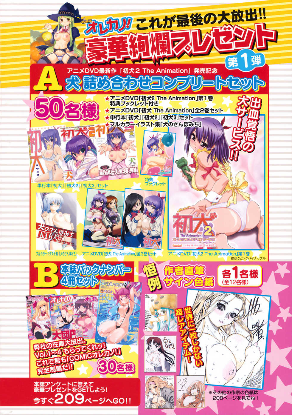 Comic Orekano! 2008 vol.05 - Page 2