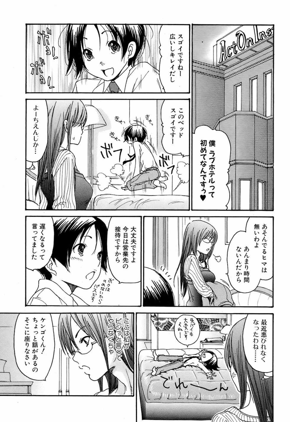 Comic Orekano! 2008 vol.05 - Page 26