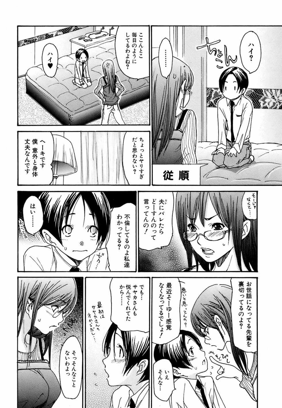 Comic Orekano! 2008 vol.05 - Page 27