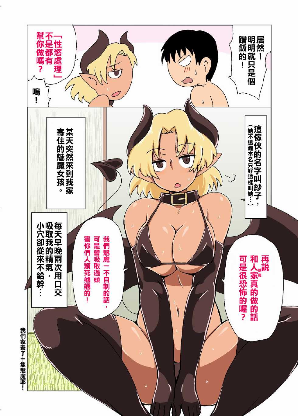 [Hroz] Kasshoku Namaiki Succubus no Isourou. [Chinese] [乳舌喊話組] [Digital] - Page 3