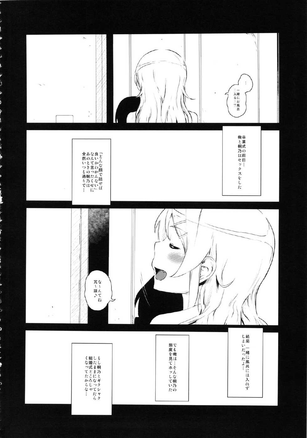 (C85) [†NIL† (Fujibayashi Haru)] Hoshikuzu Namida 2 (Ore no Imouto ga Konna ni Kawaii Wake ga Nai) - Page 3