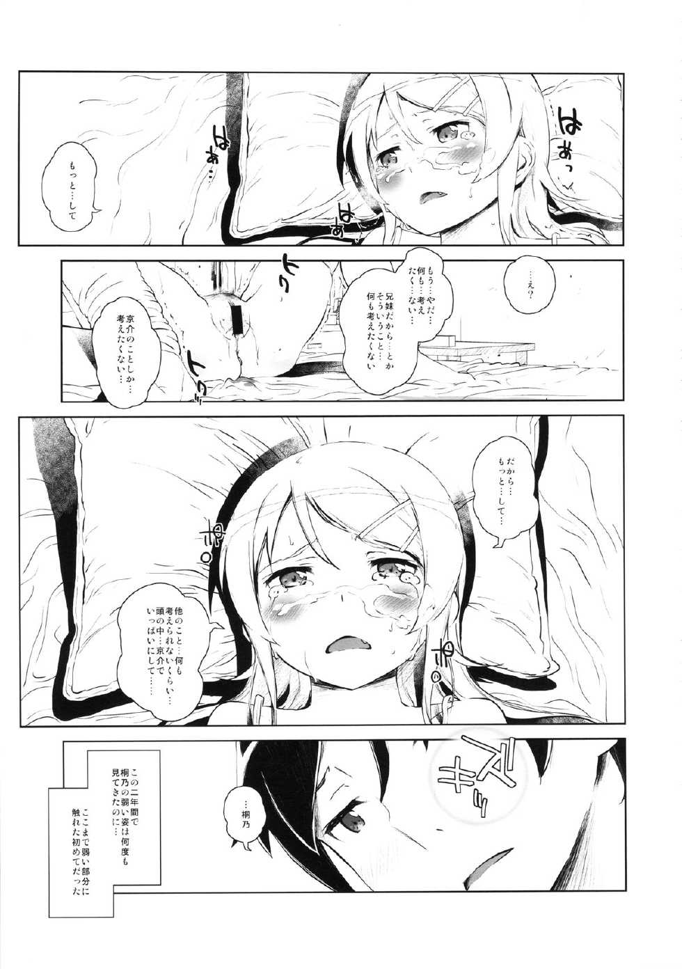 (C85) [†NIL† (Fujibayashi Haru)] Hoshikuzu Namida 2 (Ore no Imouto ga Konna ni Kawaii Wake ga Nai) - Page 32