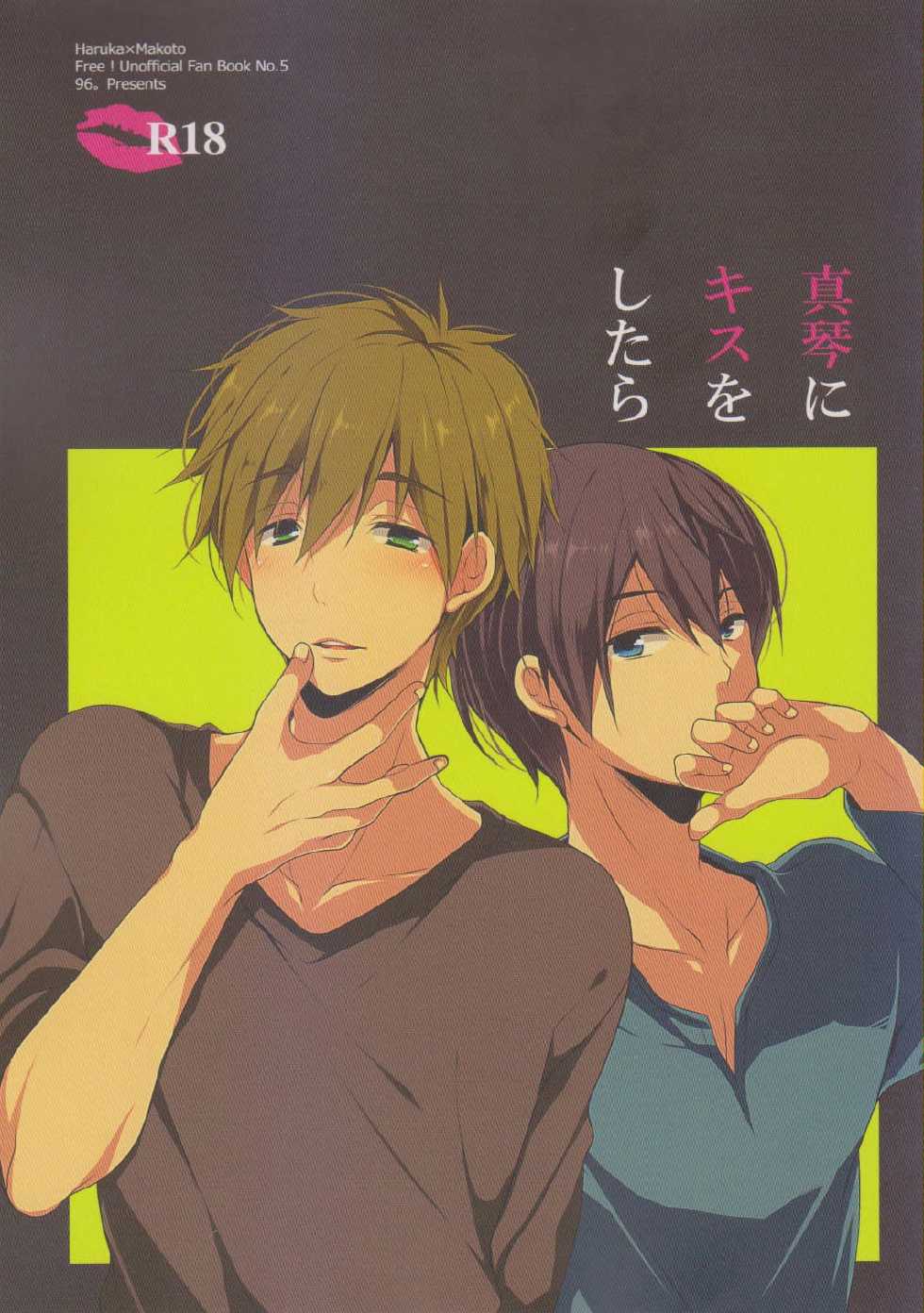 (Renai Jiyuugata! entry3) [96. (Kurokuma)] Makoto ni Kiss o Shitara (Free!) - Page 1