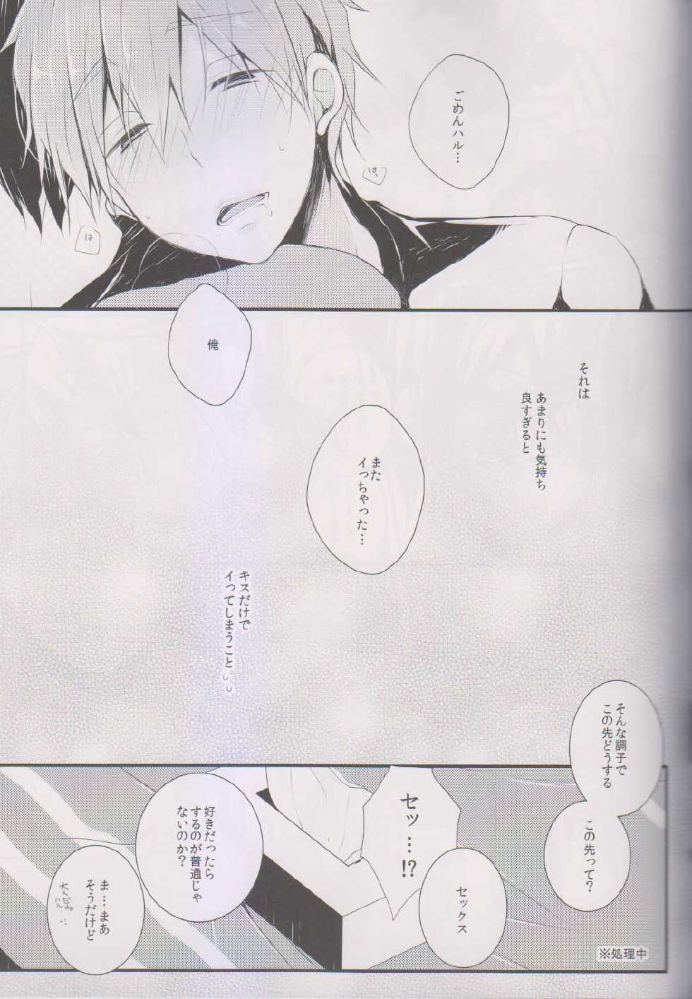 (Renai Jiyuugata! entry3) [96. (Kurokuma)] Makoto ni Kiss o Shitara (Free!) - Page 9