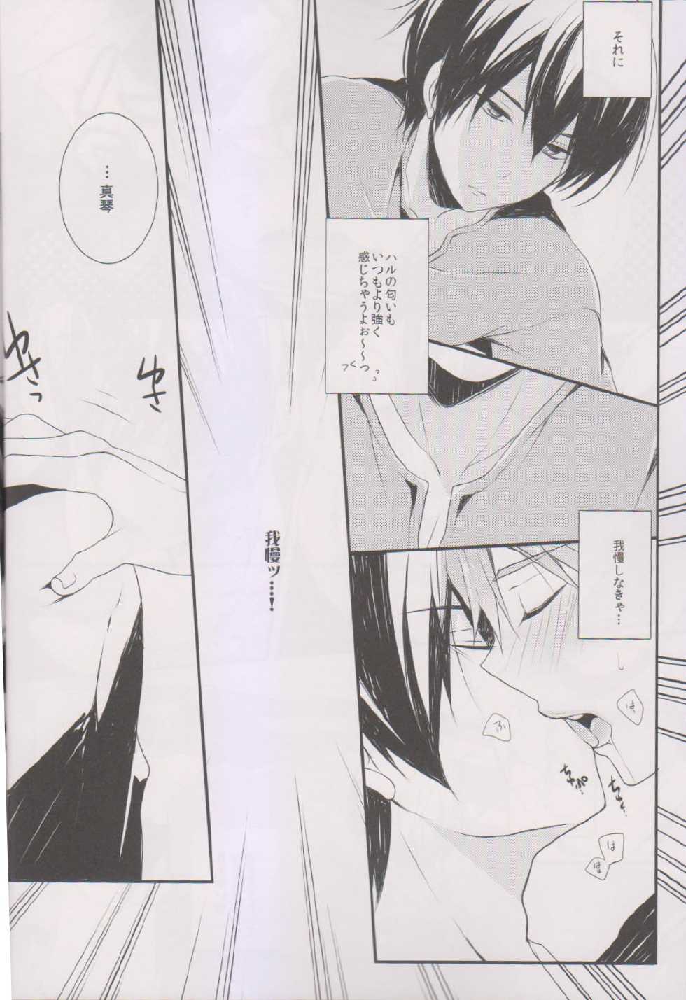 (Renai Jiyuugata! entry3) [96. (Kurokuma)] Makoto ni Kiss o Shitara (Free!) - Page 12