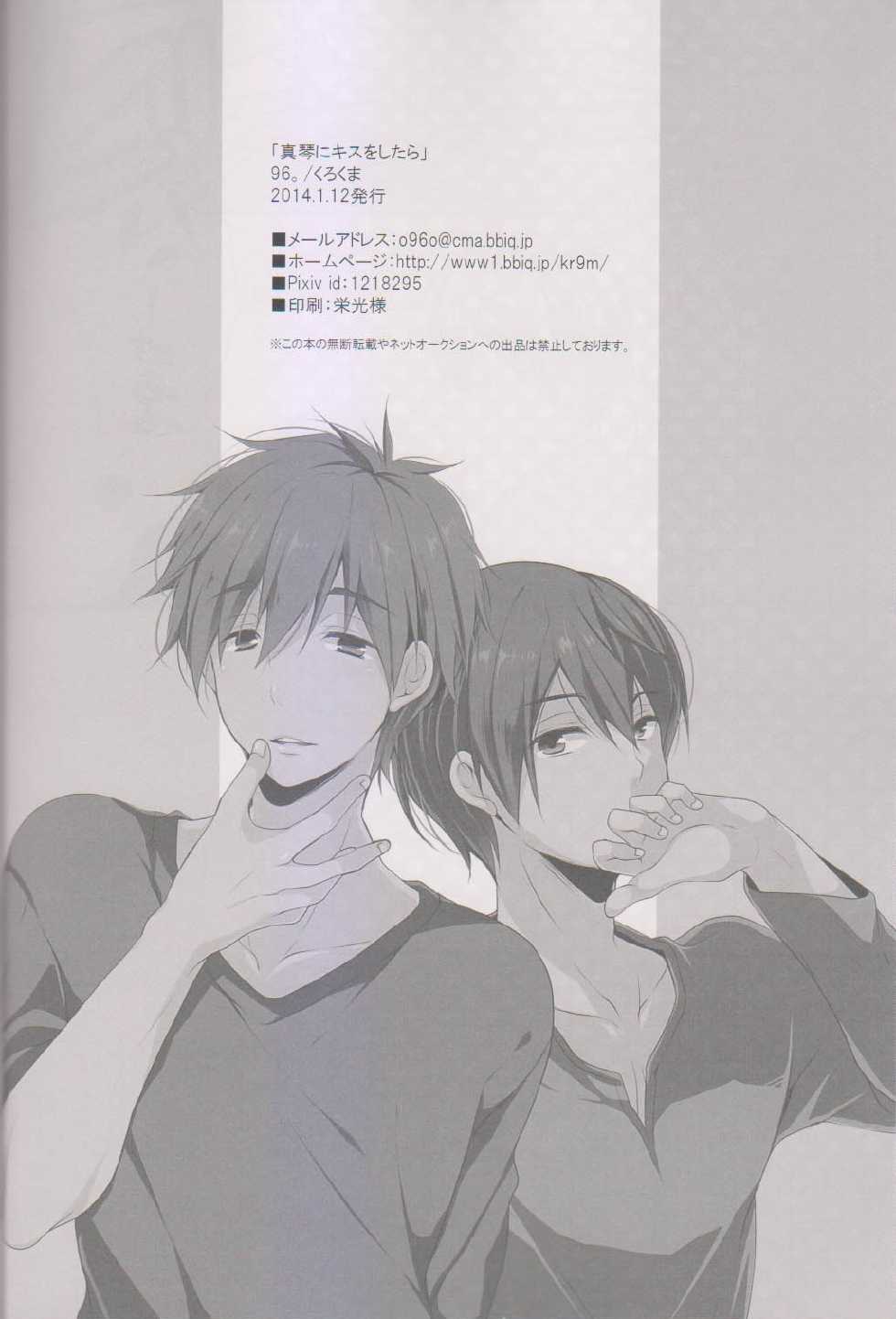 (Renai Jiyuugata! entry3) [96. (Kurokuma)] Makoto ni Kiss o Shitara (Free!) - Page 20