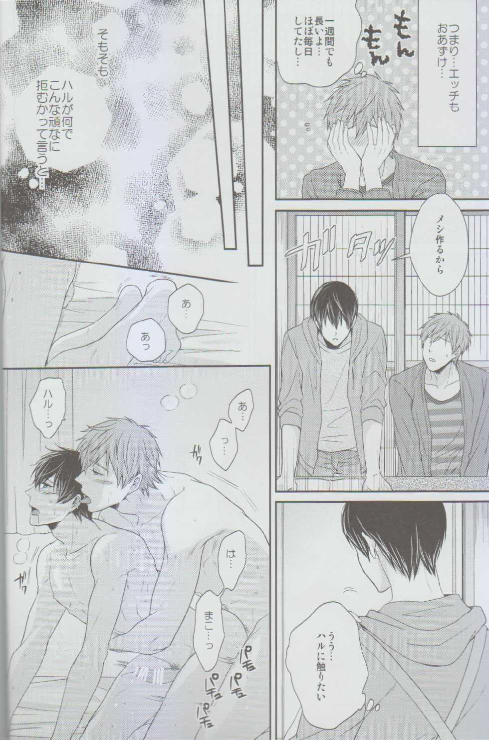 (C85) [Karaage Of The Year (Karaage Muchio)] MizuaBitch (Free!) - Page 5
