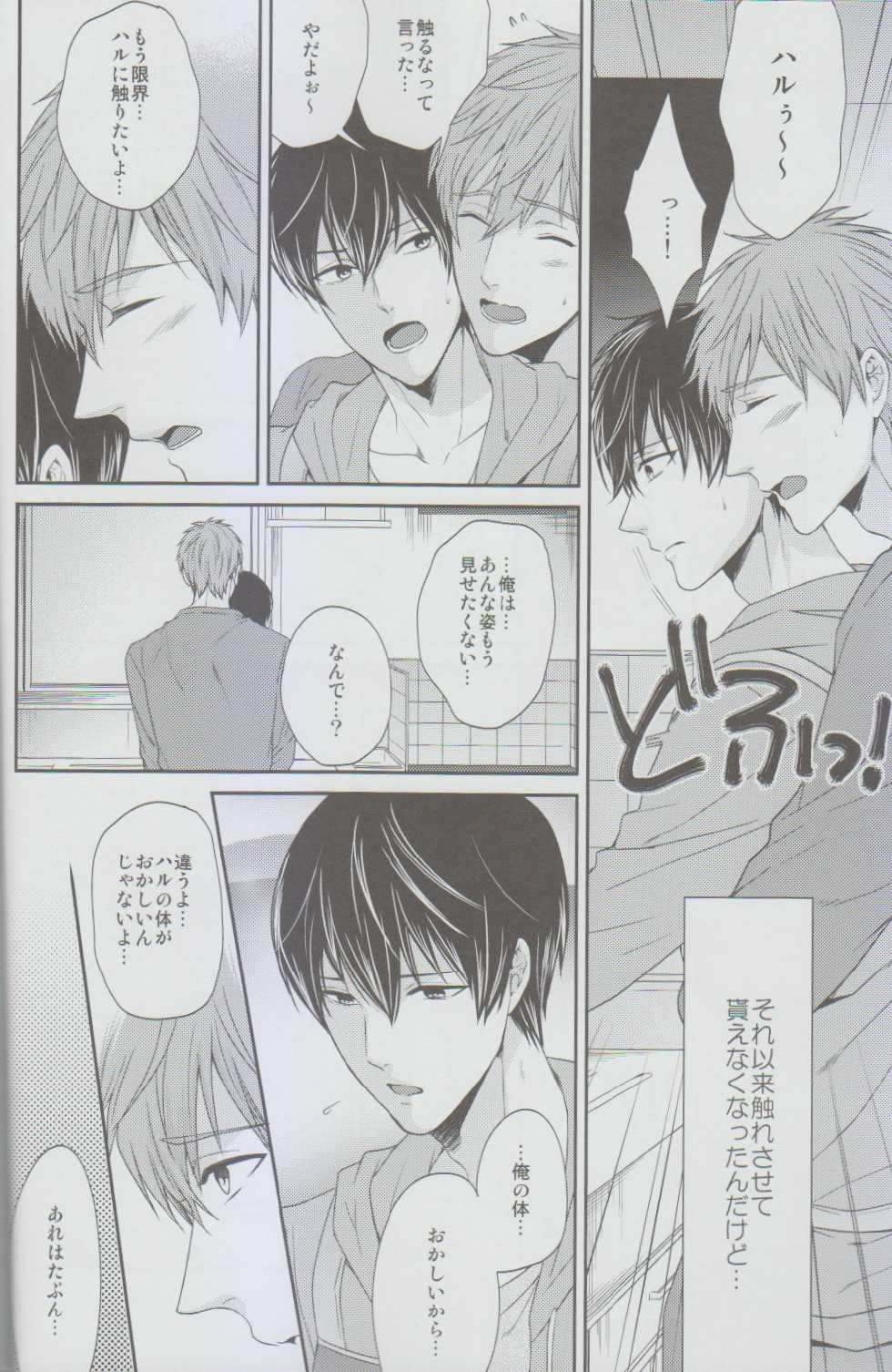 (C85) [Karaage Of The Year (Karaage Muchio)] MizuaBitch (Free!) - Page 7