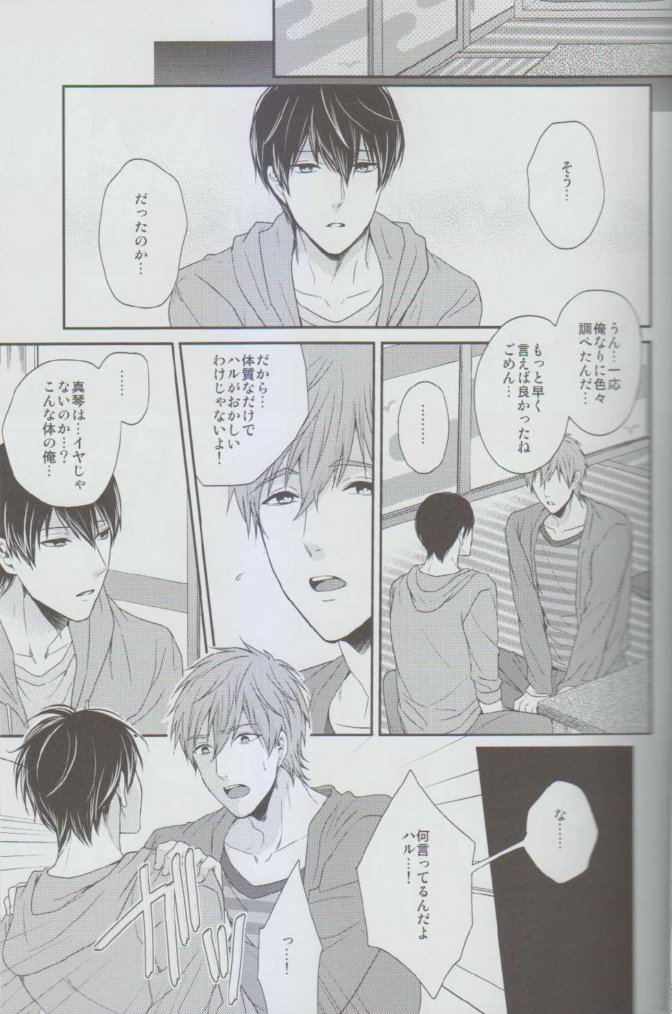 (C85) [Karaage Of The Year (Karaage Muchio)] MizuaBitch (Free!) - Page 8