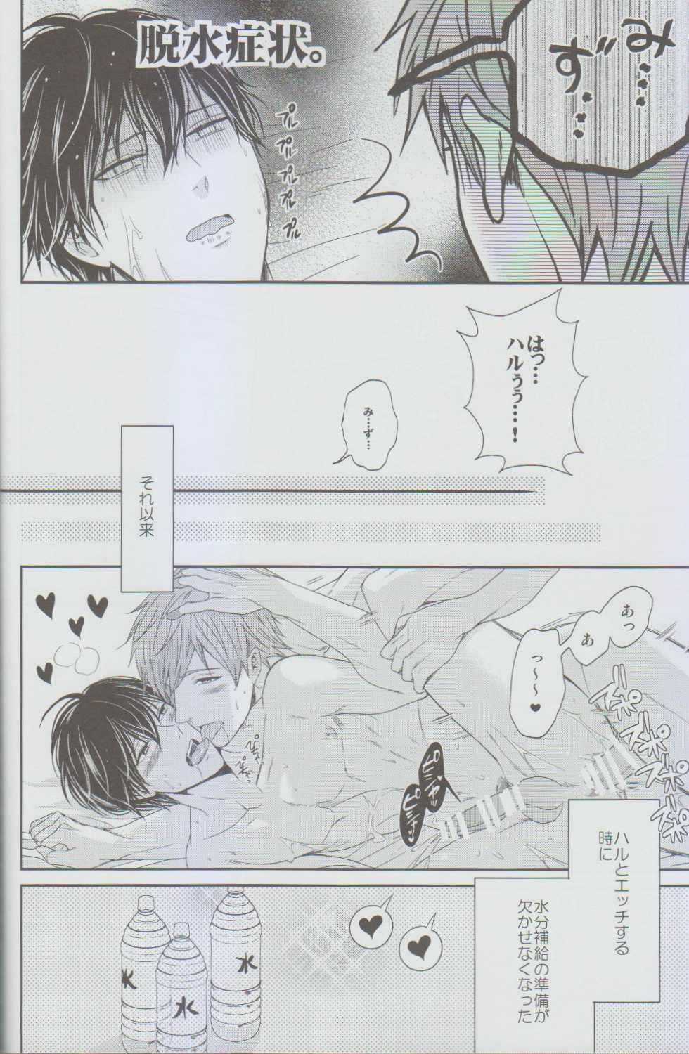 (C85) [Karaage Of The Year (Karaage Muchio)] MizuaBitch (Free!) - Page 17
