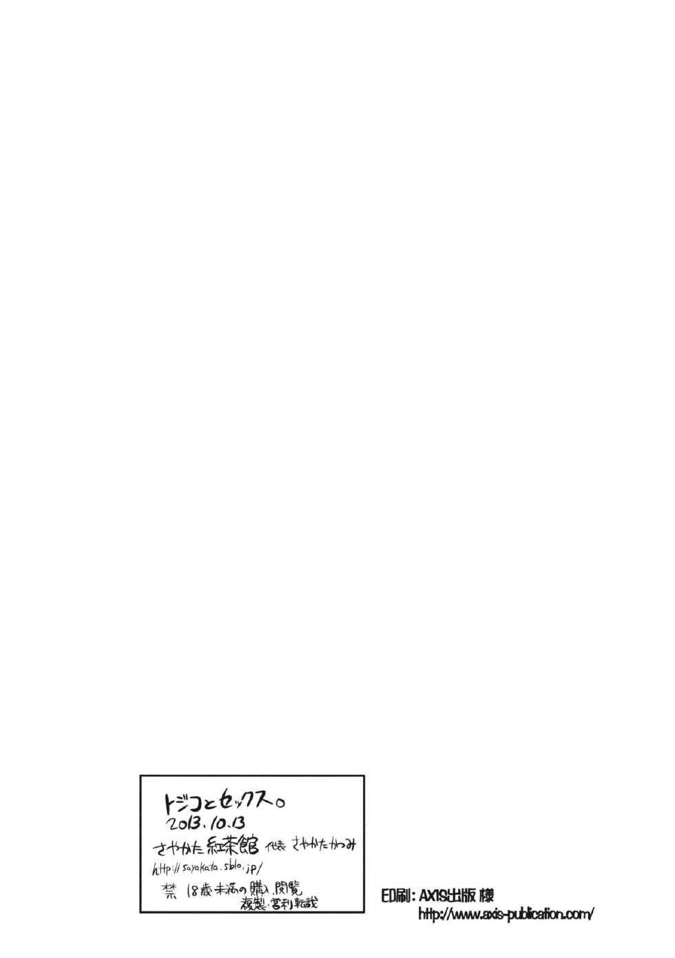 (Kouroumu 9) [Sayakata Kouchakan (Sayakata Katsumi)] Tojiko to Sex (Touhou Project) - Page 21